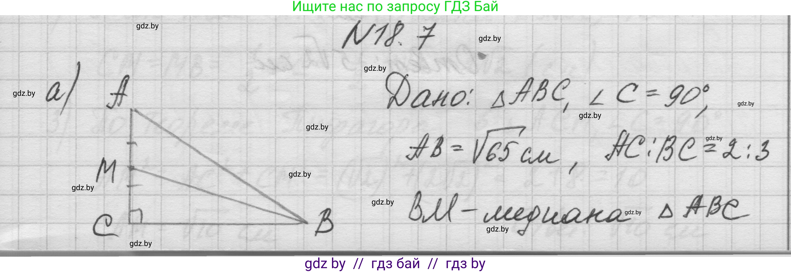 Геометрия, 7-9 класс Сборник задач, авторы: Кононов Сергей Гаврилович, Адамович Тамара Антоновна, Ефимцева Ирина Валерьяновна, Ячейко Таиса Владимировна, издательство Народная асвета, Минск, 2023, страница 98, номер 18.7, Решение 1