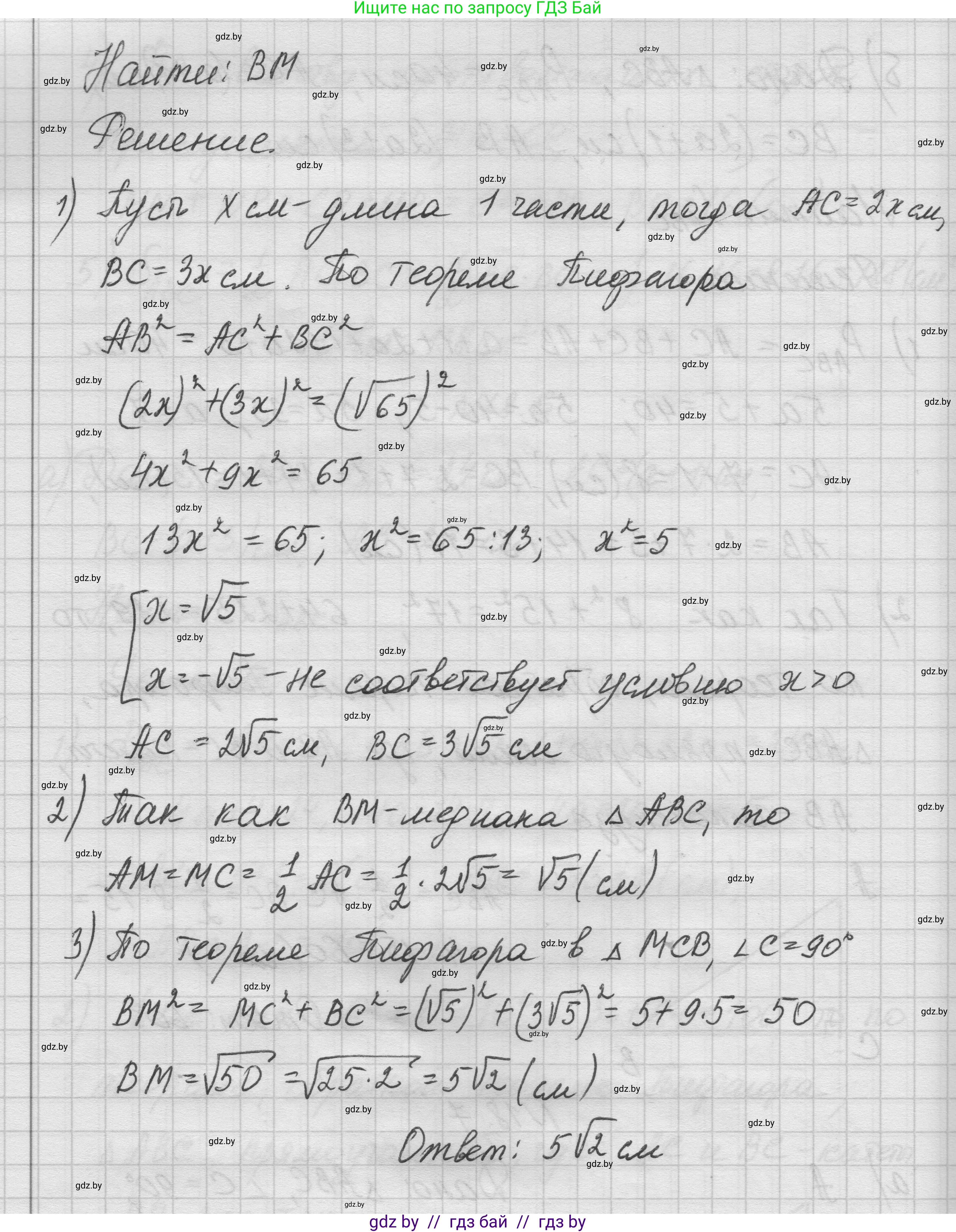 Геометрия, 7-9 класс Сборник задач, авторы: Кононов Сергей Гаврилович, Адамович Тамара Антоновна, Ефимцева Ирина Валерьяновна, Ячейко Таиса Владимировна, издательство Народная асвета, Минск, 2023, страница 98, номер 18.7, Решение 1 (продолжение 2)