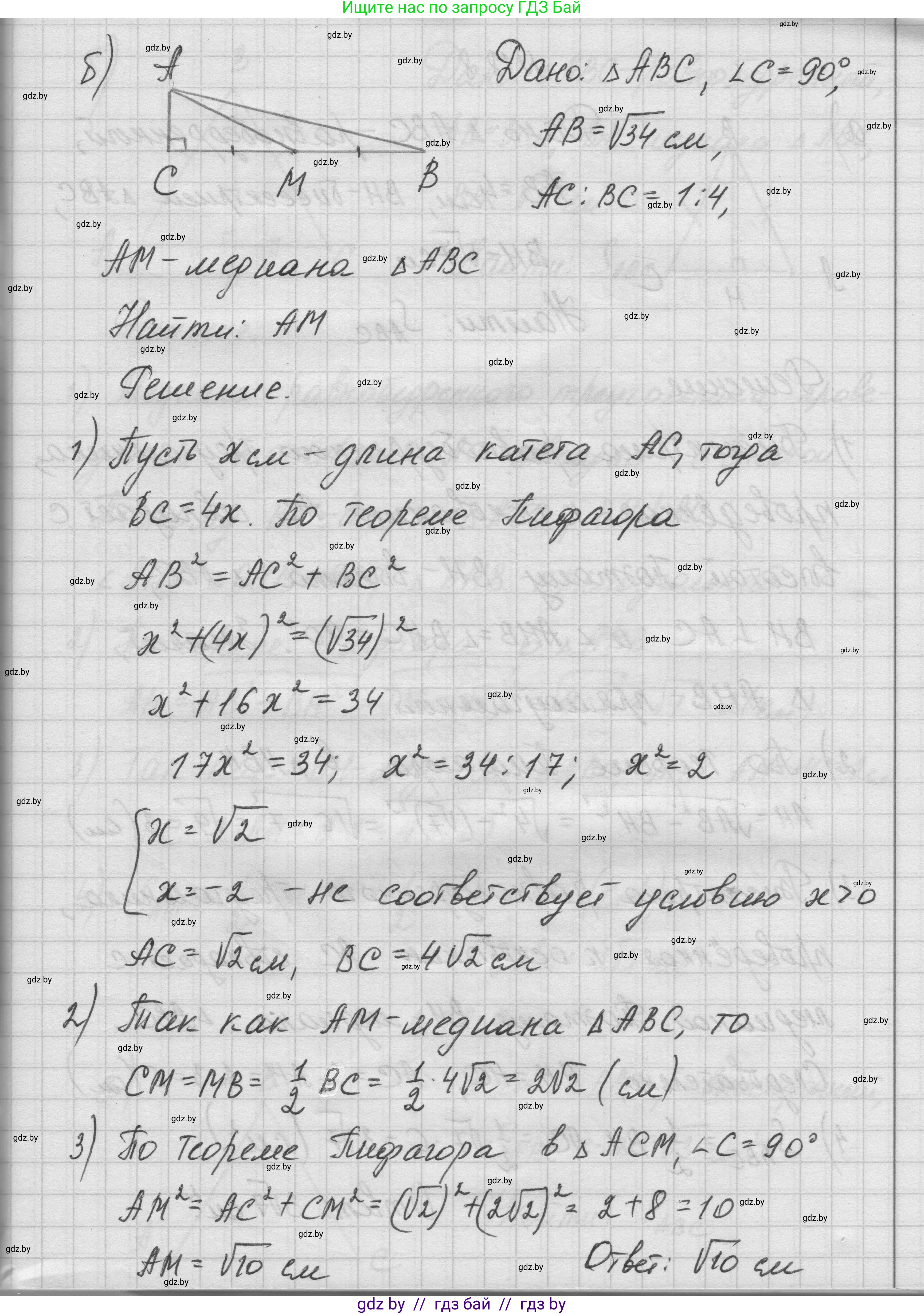 Геометрия, 7-9 класс Сборник задач, авторы: Кононов Сергей Гаврилович, Адамович Тамара Антоновна, Ефимцева Ирина Валерьяновна, Ячейко Таиса Владимировна, издательство Народная асвета, Минск, 2023, страница 98, номер 18.7, Решение 1 (продолжение 3)