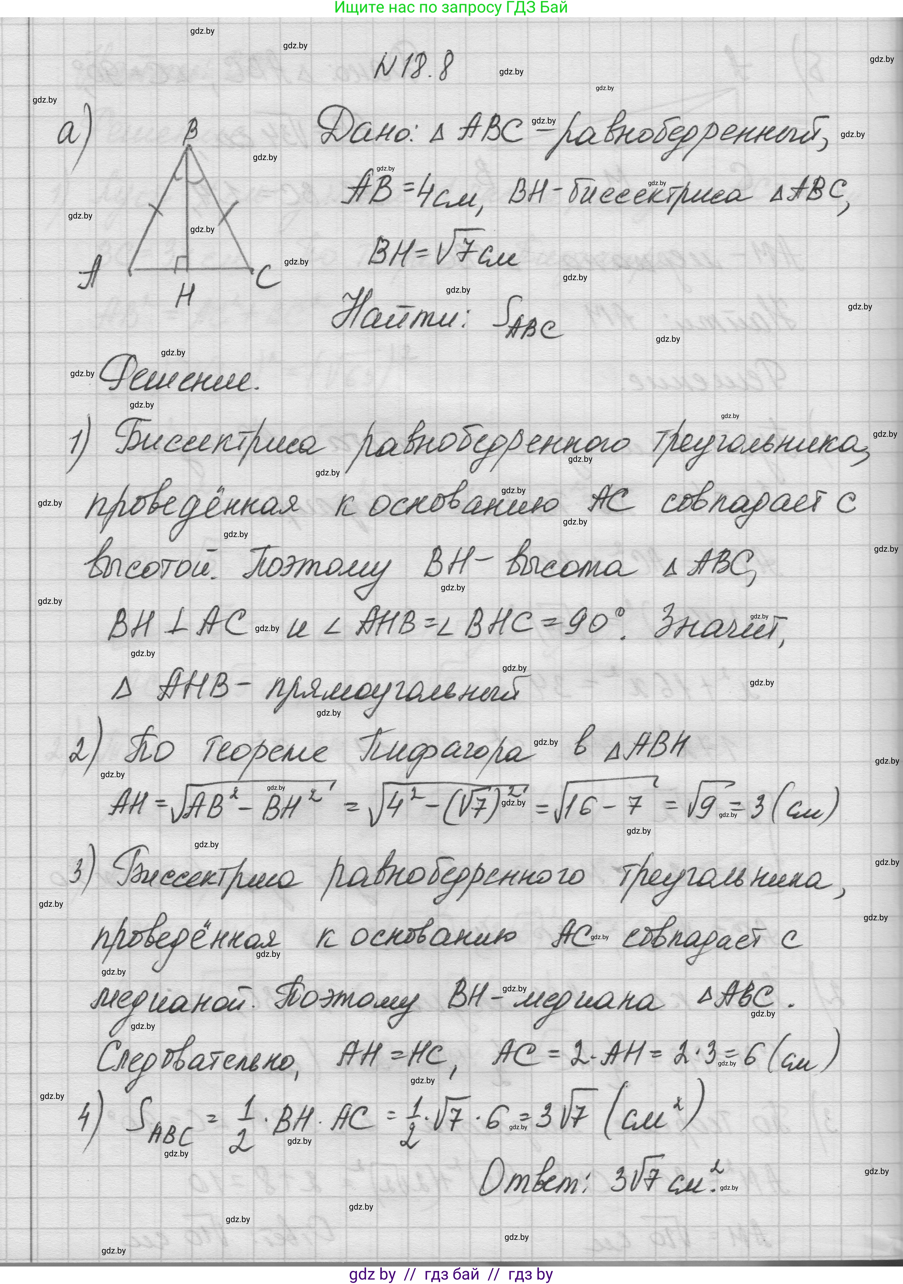 Геометрия, 7-9 класс Сборник задач, авторы: Кононов Сергей Гаврилович, Адамович Тамара Антоновна, Ефимцева Ирина Валерьяновна, Ячейко Таиса Владимировна, издательство Народная асвета, Минск, 2023, страница 98, номер 18.8, Решение 1