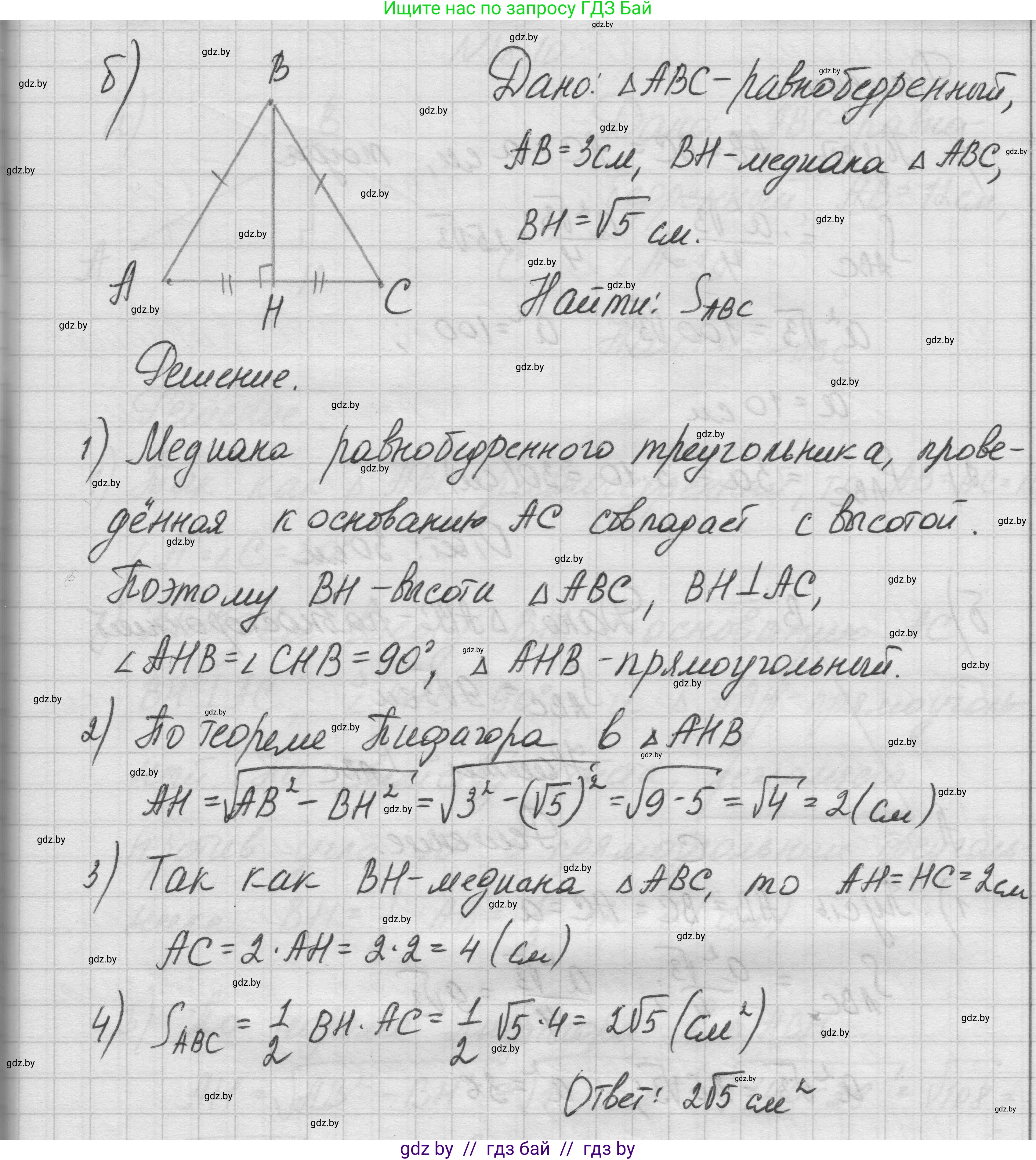 Геометрия, 7-9 класс Сборник задач, авторы: Кононов Сергей Гаврилович, Адамович Тамара Антоновна, Ефимцева Ирина Валерьяновна, Ячейко Таиса Владимировна, издательство Народная асвета, Минск, 2023, страница 98, номер 18.8, Решение 1 (продолжение 2)
