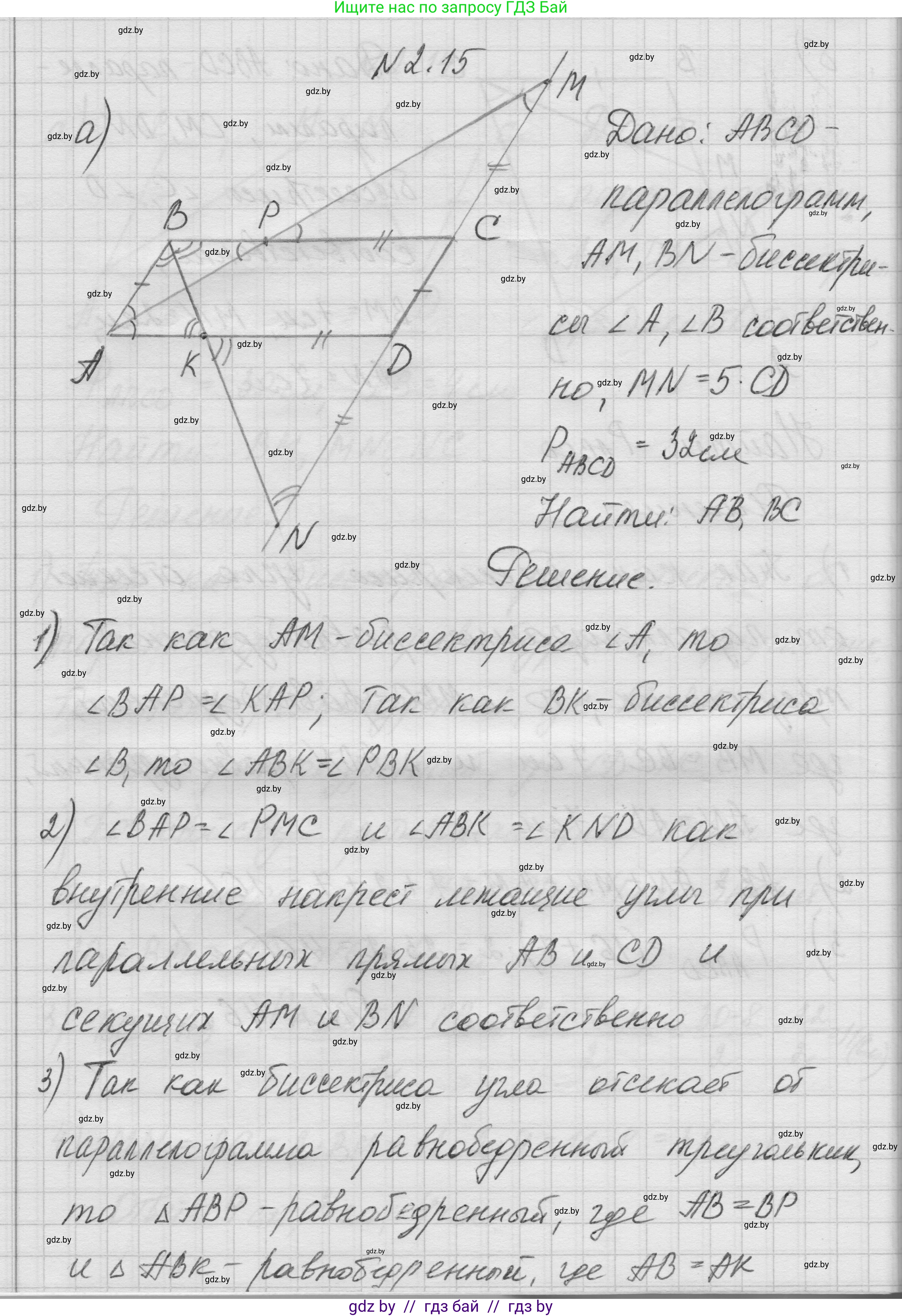 Геометрия, 7-9 класс Сборник задач, авторы: Кононов Сергей Гаврилович, Адамович Тамара Антоновна, Ефимцева Ирина Валерьяновна, Ячейко Таиса Владимировна, издательство Народная асвета, Минск, 2023, страница 61, номер 2.15, Решение 1