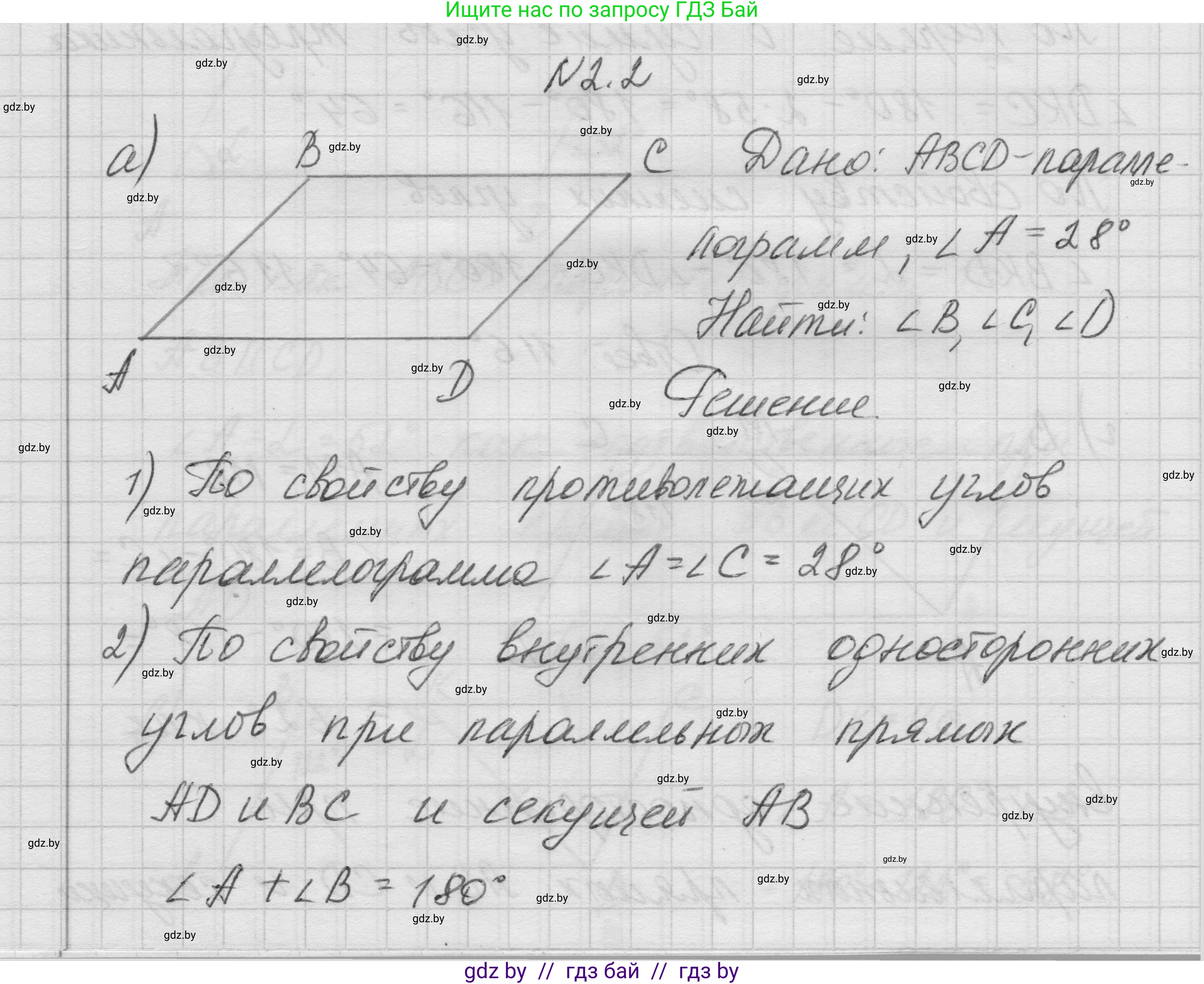 Геометрия, 7-9 класс Сборник задач, авторы: Кононов Сергей Гаврилович, Адамович Тамара Антоновна, Ефимцева Ирина Валерьяновна, Ячейко Таиса Владимировна, издательство Народная асвета, Минск, 2023, страница 58, номер 2.2, Решение 1