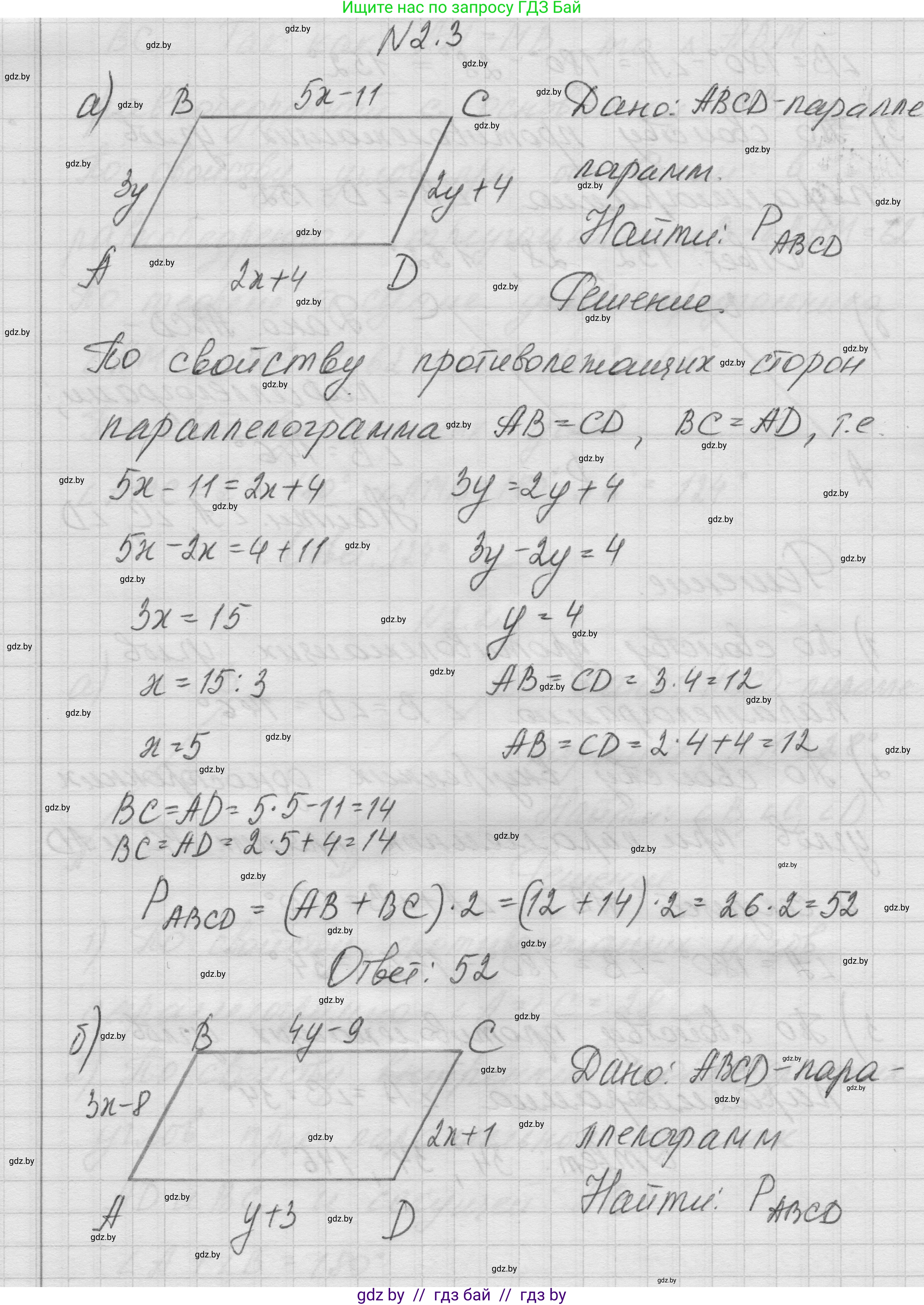 Геометрия, 7-9 класс Сборник задач, авторы: Кононов Сергей Гаврилович, Адамович Тамара Антоновна, Ефимцева Ирина Валерьяновна, Ячейко Таиса Владимировна, издательство Народная асвета, Минск, 2023, страница 58, номер 2.3, Решение 1