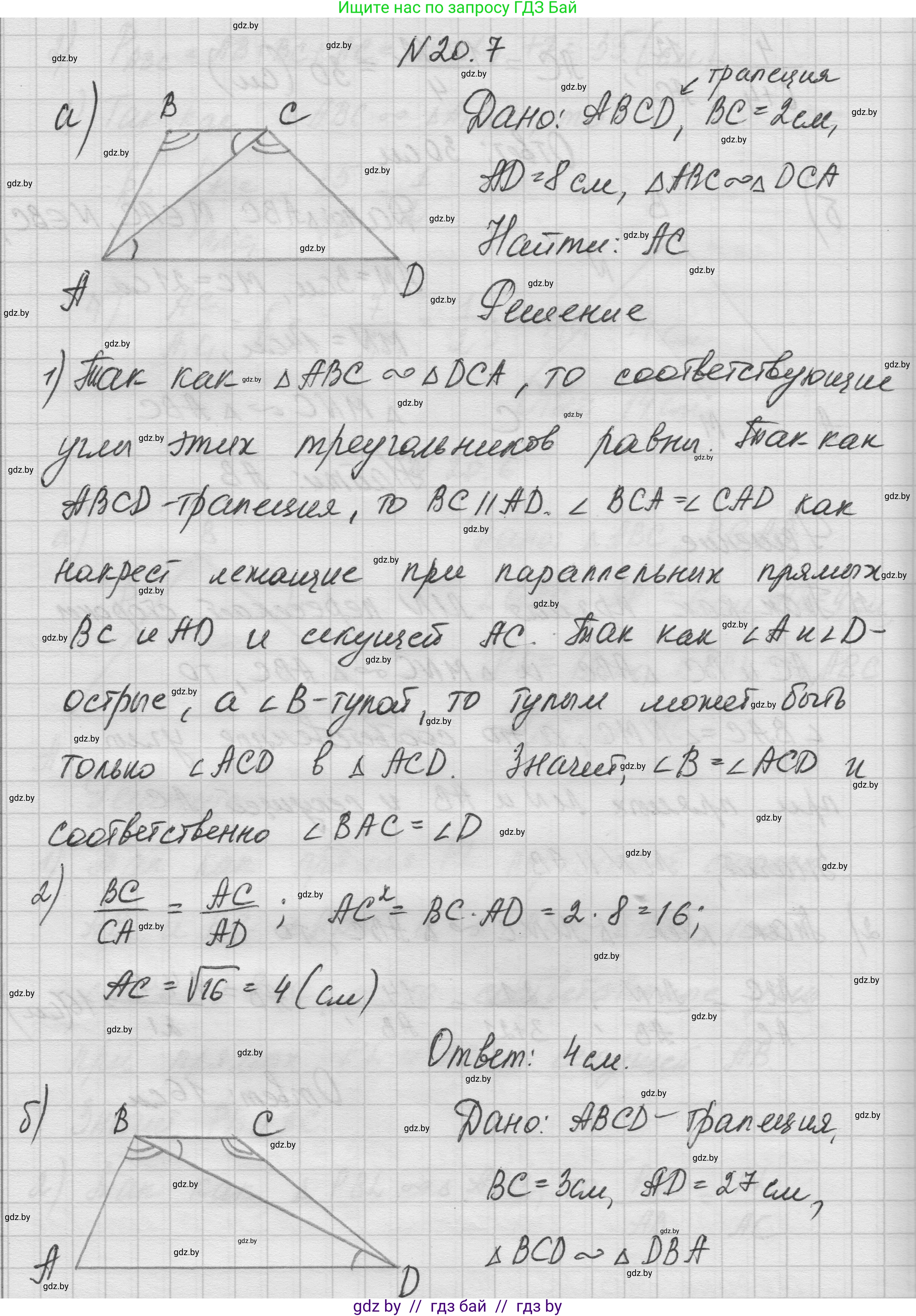 Геометрия, 7-9 класс Сборник задач, авторы: Кононов Сергей Гаврилович, Адамович Тамара Антоновна, Ефимцева Ирина Валерьяновна, Ячейко Таиса Владимировна, издательство Народная асвета, Минск, 2023, страница 104, номер 20.7, Решение 1