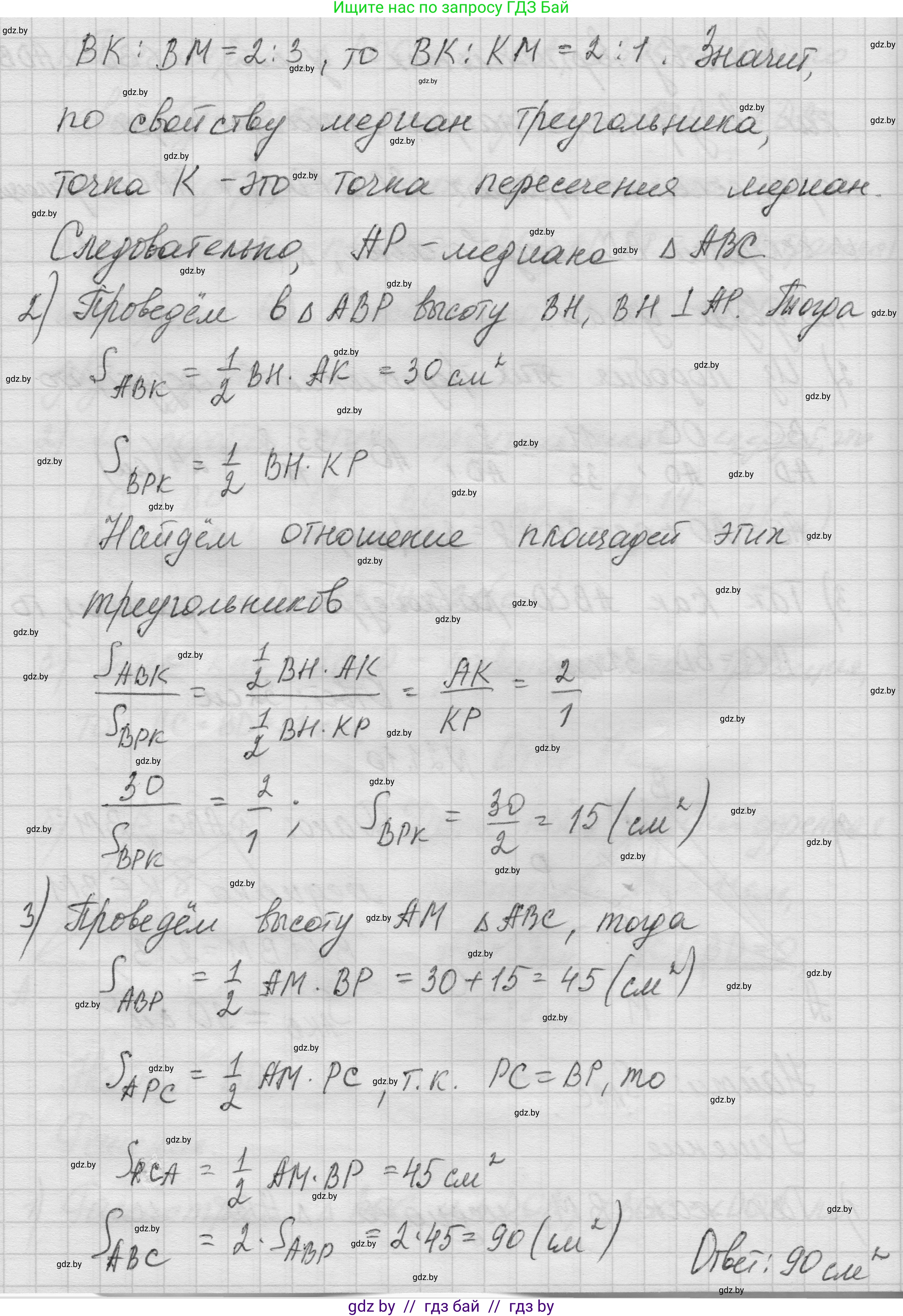Геометрия, 7-9 класс Сборник задач, авторы: Кононов Сергей Гаврилович, Адамович Тамара Антоновна, Ефимцева Ирина Валерьяновна, Ячейко Таиса Владимировна, издательство Народная асвета, Минск, 2023, страница 107, номер 21.10, Решение 1 (продолжение 2)