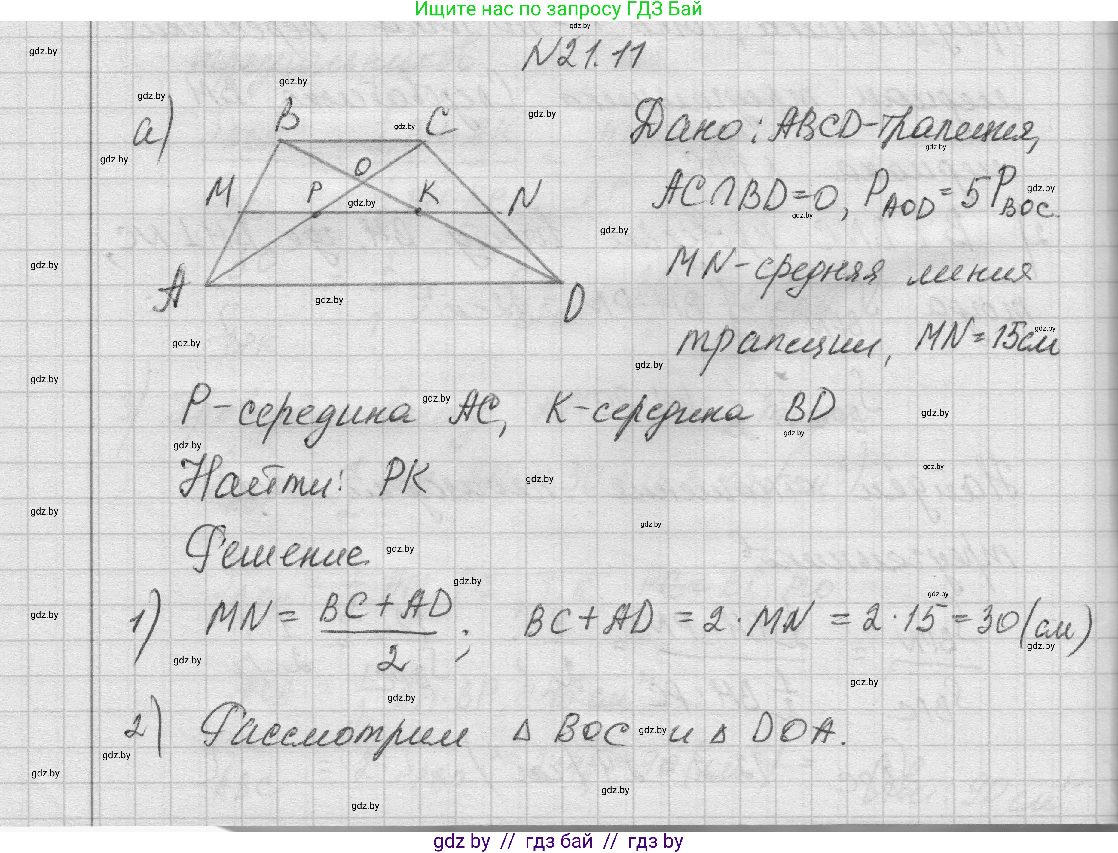 Геометрия, 7-9 класс Сборник задач, авторы: Кононов Сергей Гаврилович, Адамович Тамара Антоновна, Ефимцева Ирина Валерьяновна, Ячейко Таиса Владимировна, издательство Народная асвета, Минск, 2023, страница 107, номер 21.11, Решение 1