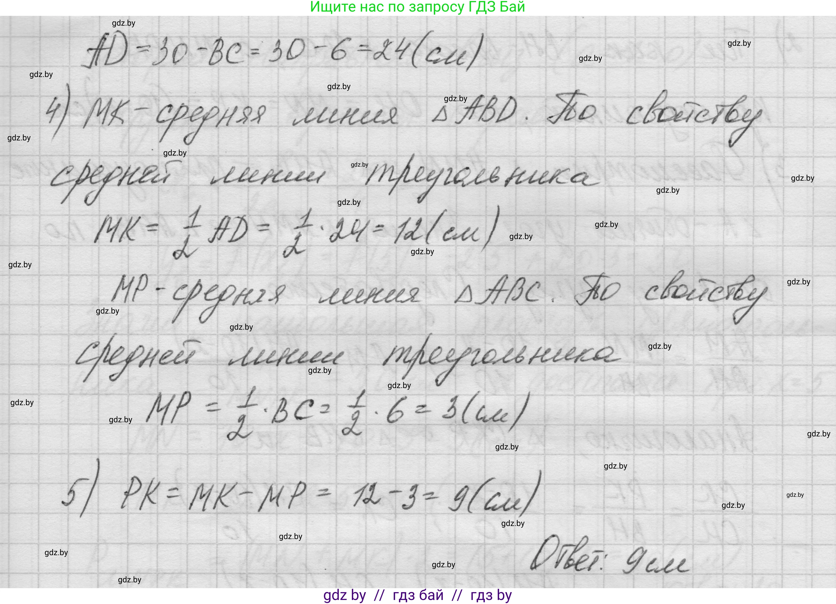 Геометрия, 7-9 класс Сборник задач, авторы: Кононов Сергей Гаврилович, Адамович Тамара Антоновна, Ефимцева Ирина Валерьяновна, Ячейко Таиса Владимировна, издательство Народная асвета, Минск, 2023, страница 107, номер 21.11, Решение 1 (продолжение 4)