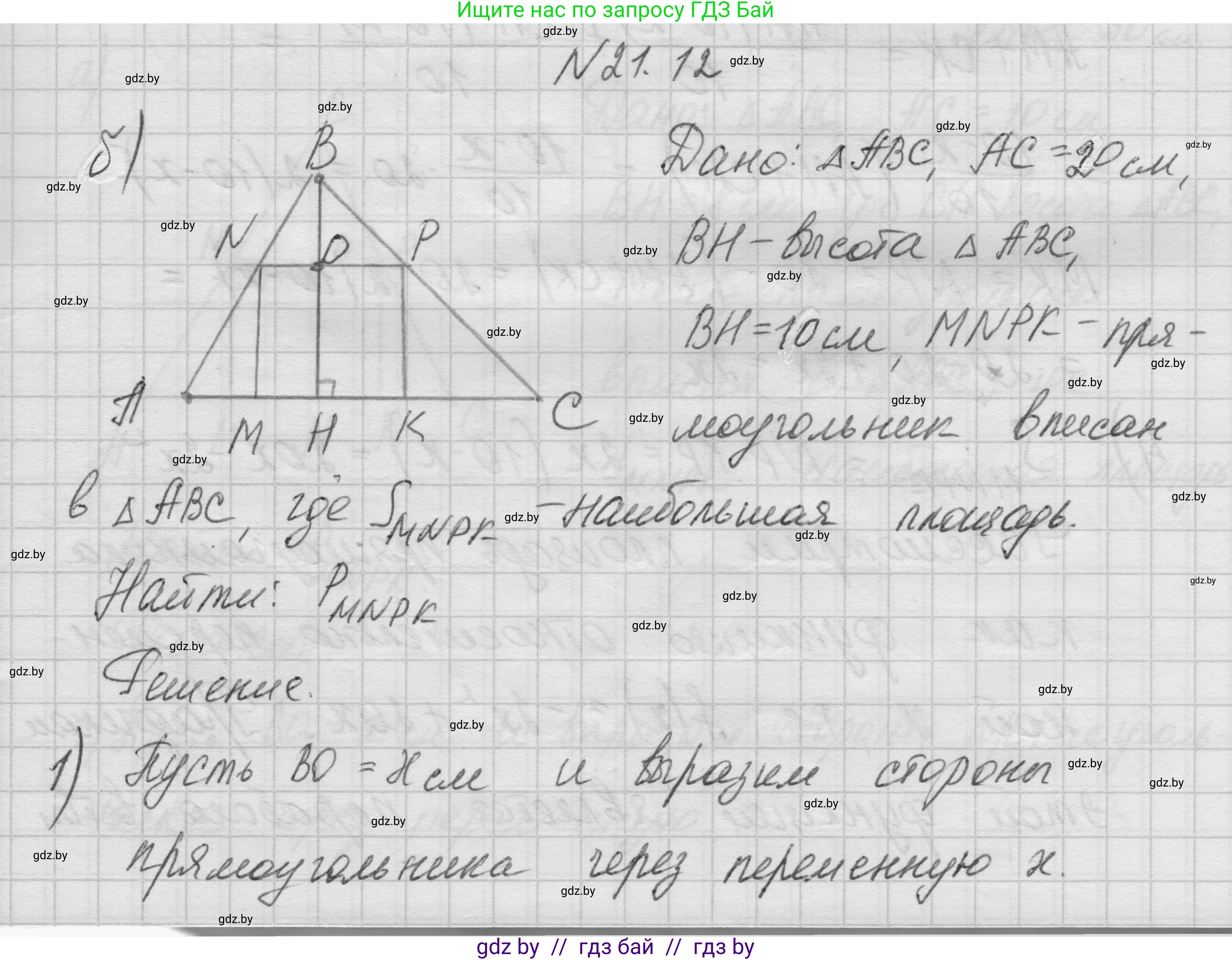 Геометрия, 7-9 класс Сборник задач, авторы: Кононов Сергей Гаврилович, Адамович Тамара Антоновна, Ефимцева Ирина Валерьяновна, Ячейко Таиса Владимировна, издательство Народная асвета, Минск, 2023, страница 107, номер 21.12, Решение 1