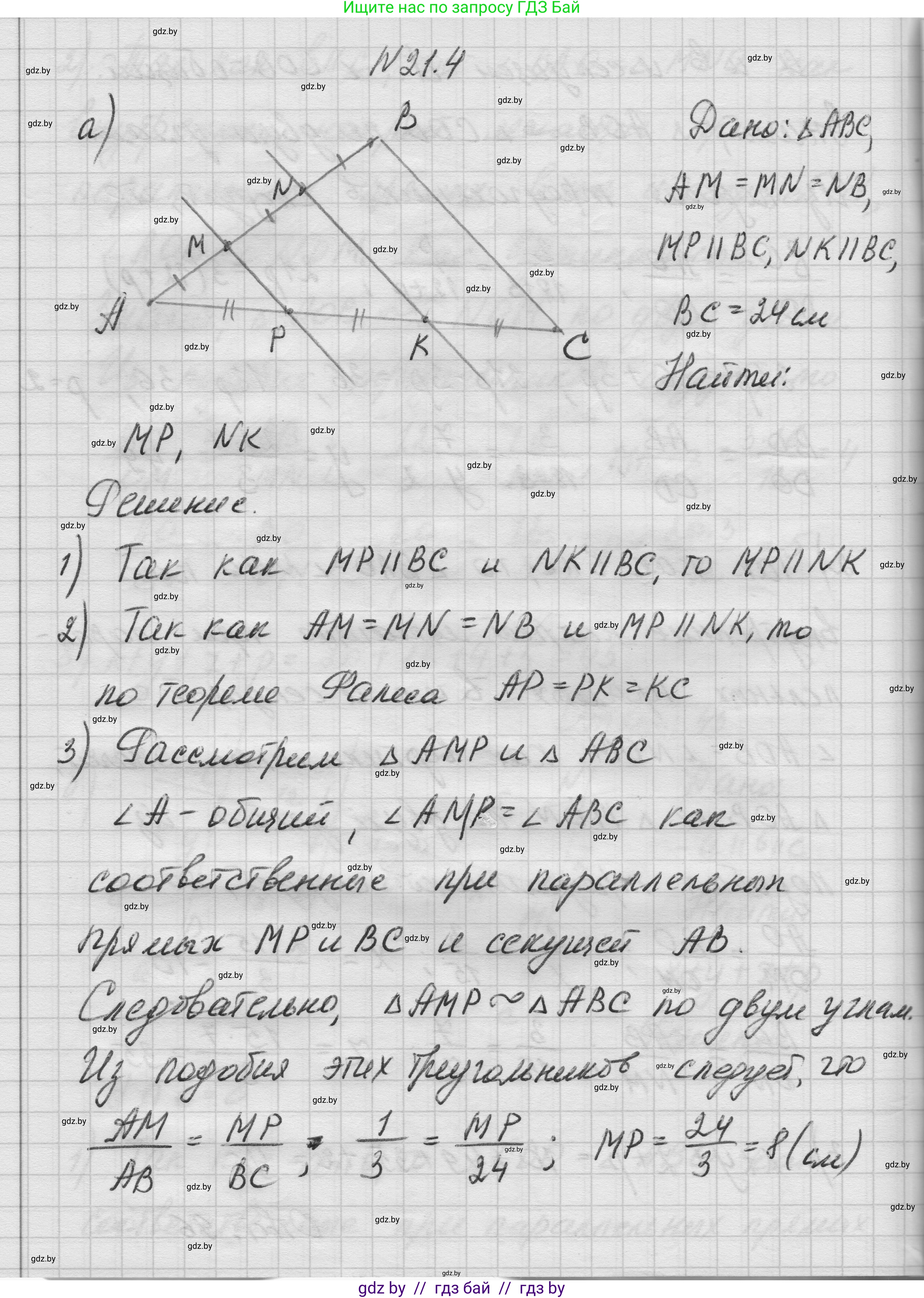 Геометрия, 7-9 класс Сборник задач, авторы: Кононов Сергей Гаврилович, Адамович Тамара Антоновна, Ефимцева Ирина Валерьяновна, Ячейко Таиса Владимировна, издательство Народная асвета, Минск, 2023, страница 105, номер 21.4, Решение 1