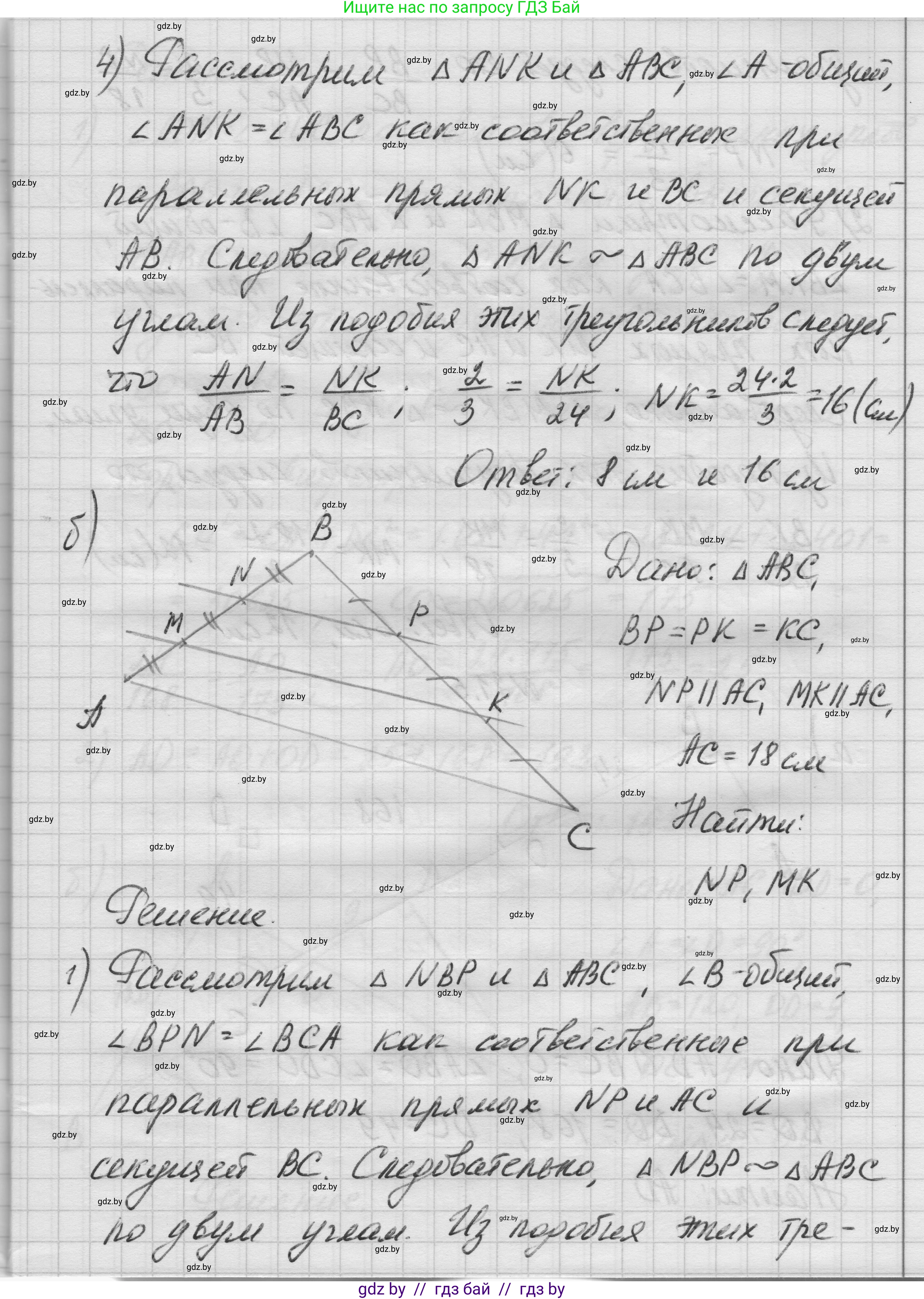 Геометрия, 7-9 класс Сборник задач, авторы: Кононов Сергей Гаврилович, Адамович Тамара Антоновна, Ефимцева Ирина Валерьяновна, Ячейко Таиса Владимировна, издательство Народная асвета, Минск, 2023, страница 105, номер 21.4, Решение 1 (продолжение 2)