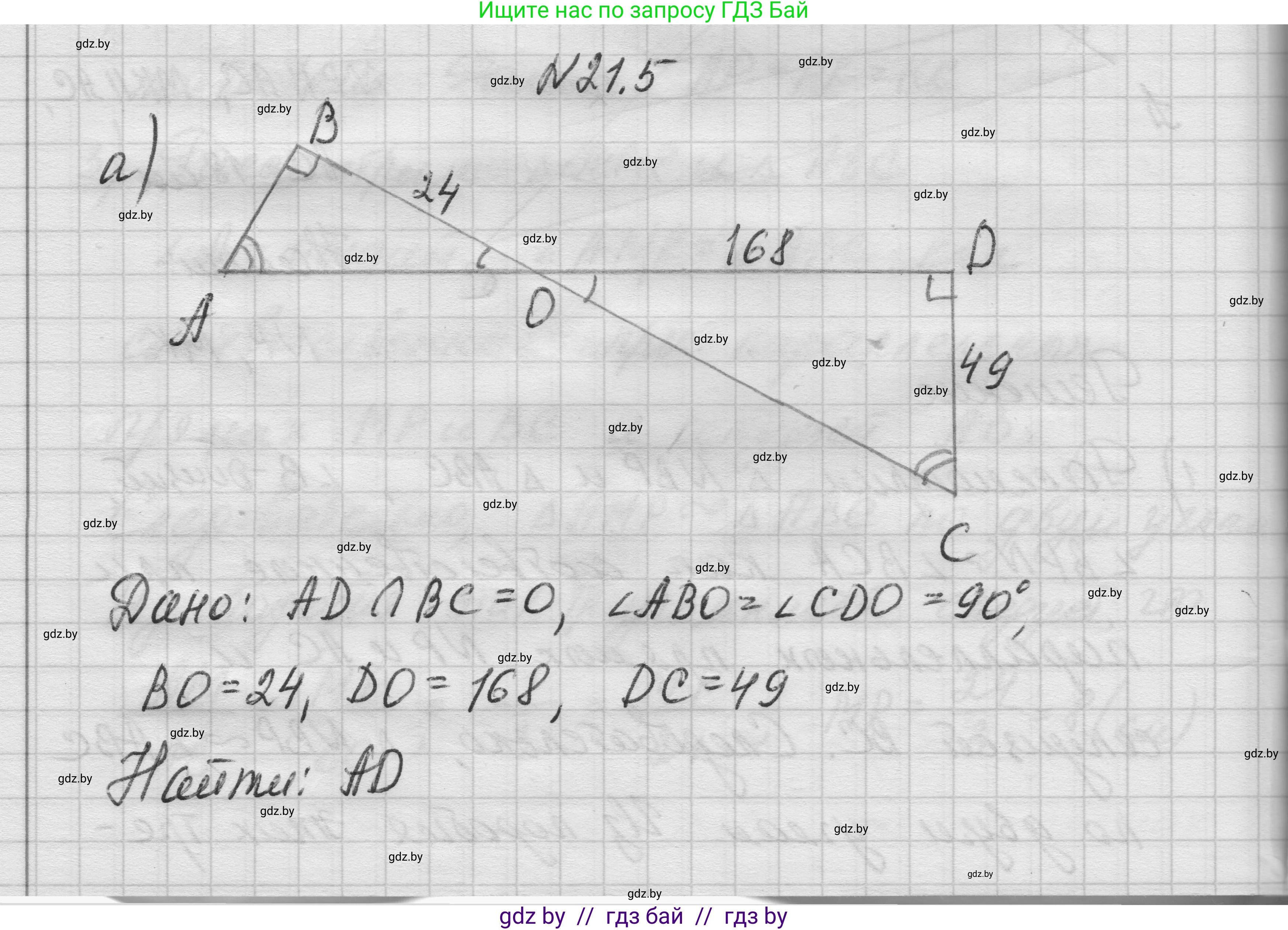 Геометрия, 7-9 класс Сборник задач, авторы: Кононов Сергей Гаврилович, Адамович Тамара Антоновна, Ефимцева Ирина Валерьяновна, Ячейко Таиса Владимировна, издательство Народная асвета, Минск, 2023, страница 106, номер 21.5, Решение 1