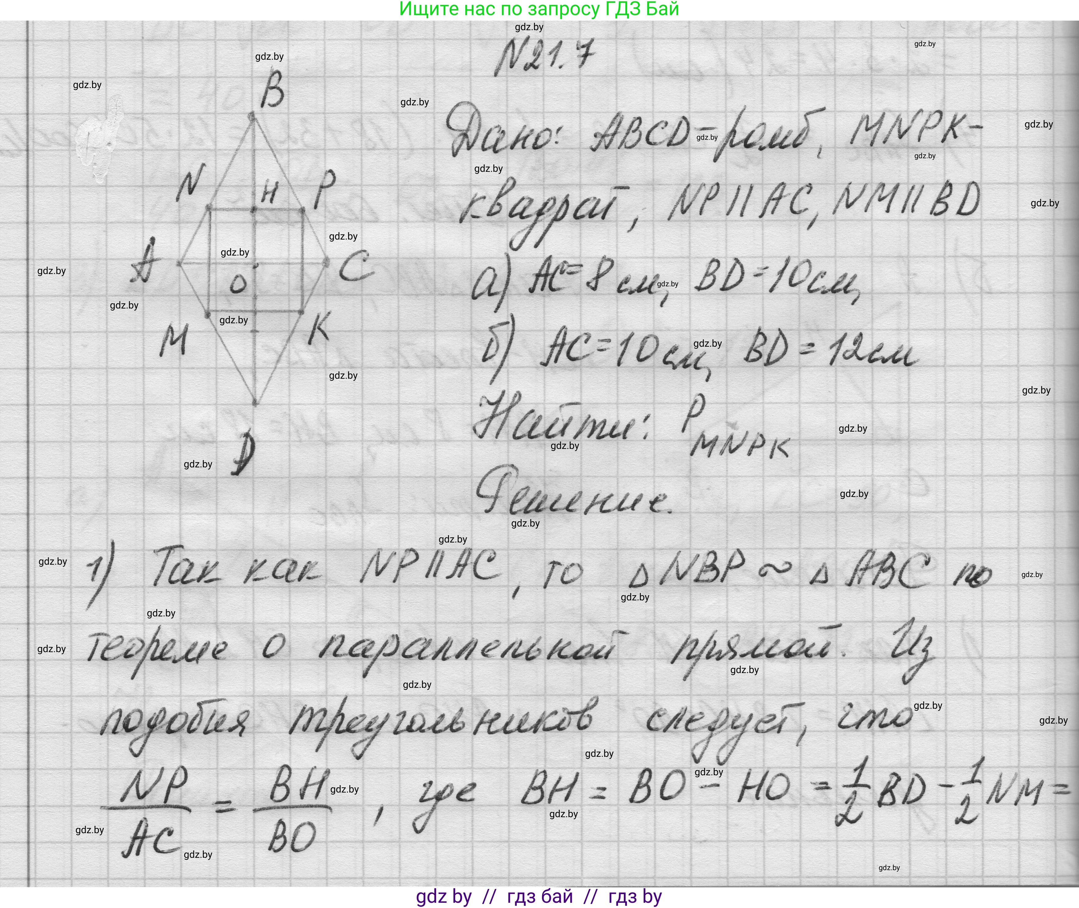 Геометрия, 7-9 класс Сборник задач, авторы: Кононов Сергей Гаврилович, Адамович Тамара Антоновна, Ефимцева Ирина Валерьяновна, Ячейко Таиса Владимировна, издательство Народная асвета, Минск, 2023, страница 106, номер 21.7, Решение 1