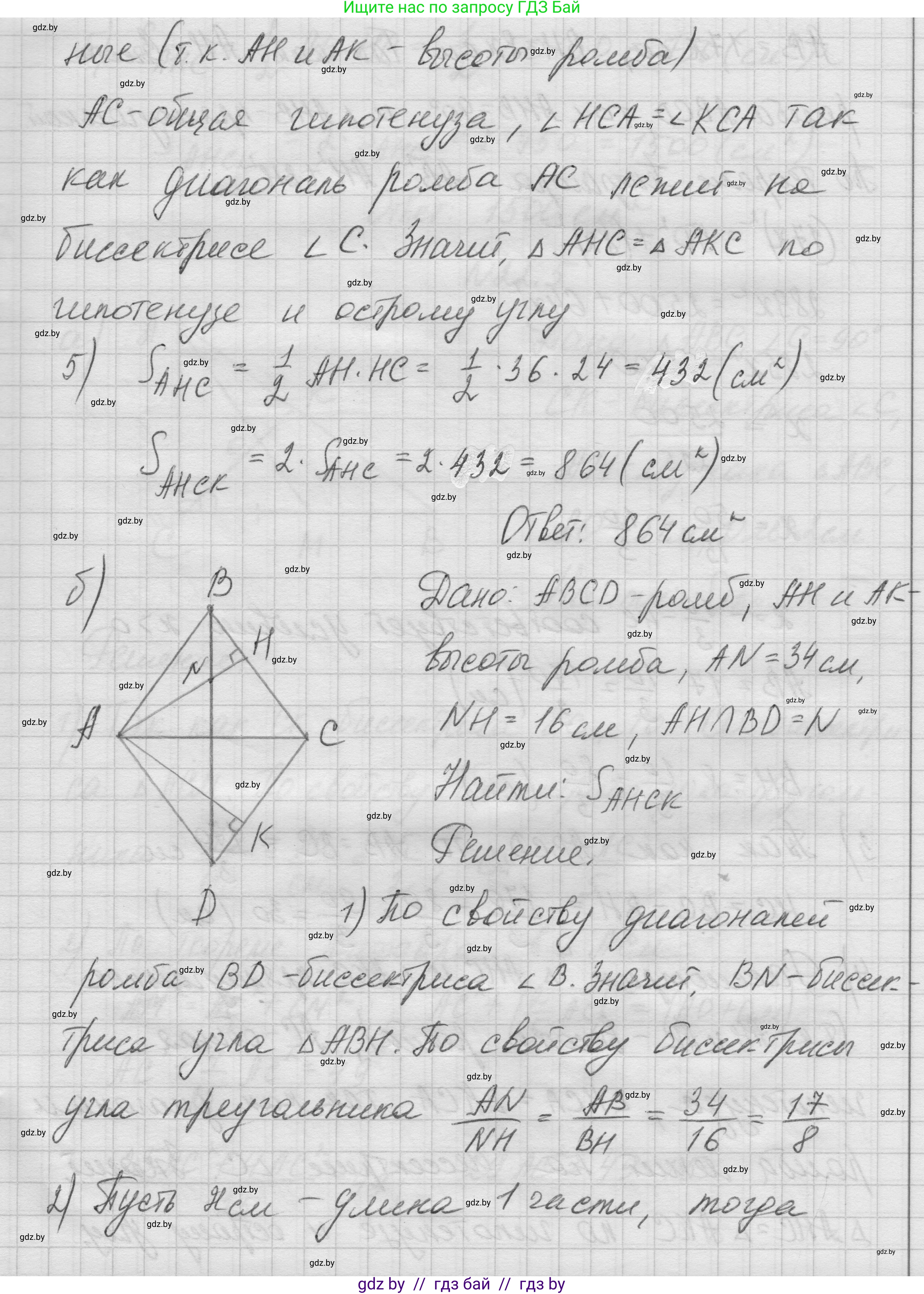 Геометрия, 7-9 класс Сборник задач, авторы: Кононов Сергей Гаврилович, Адамович Тамара Антоновна, Ефимцева Ирина Валерьяновна, Ячейко Таиса Владимировна, издательство Народная асвета, Минск, 2023, страница 108, номер 22.4, Решение 1 (продолжение 3)
