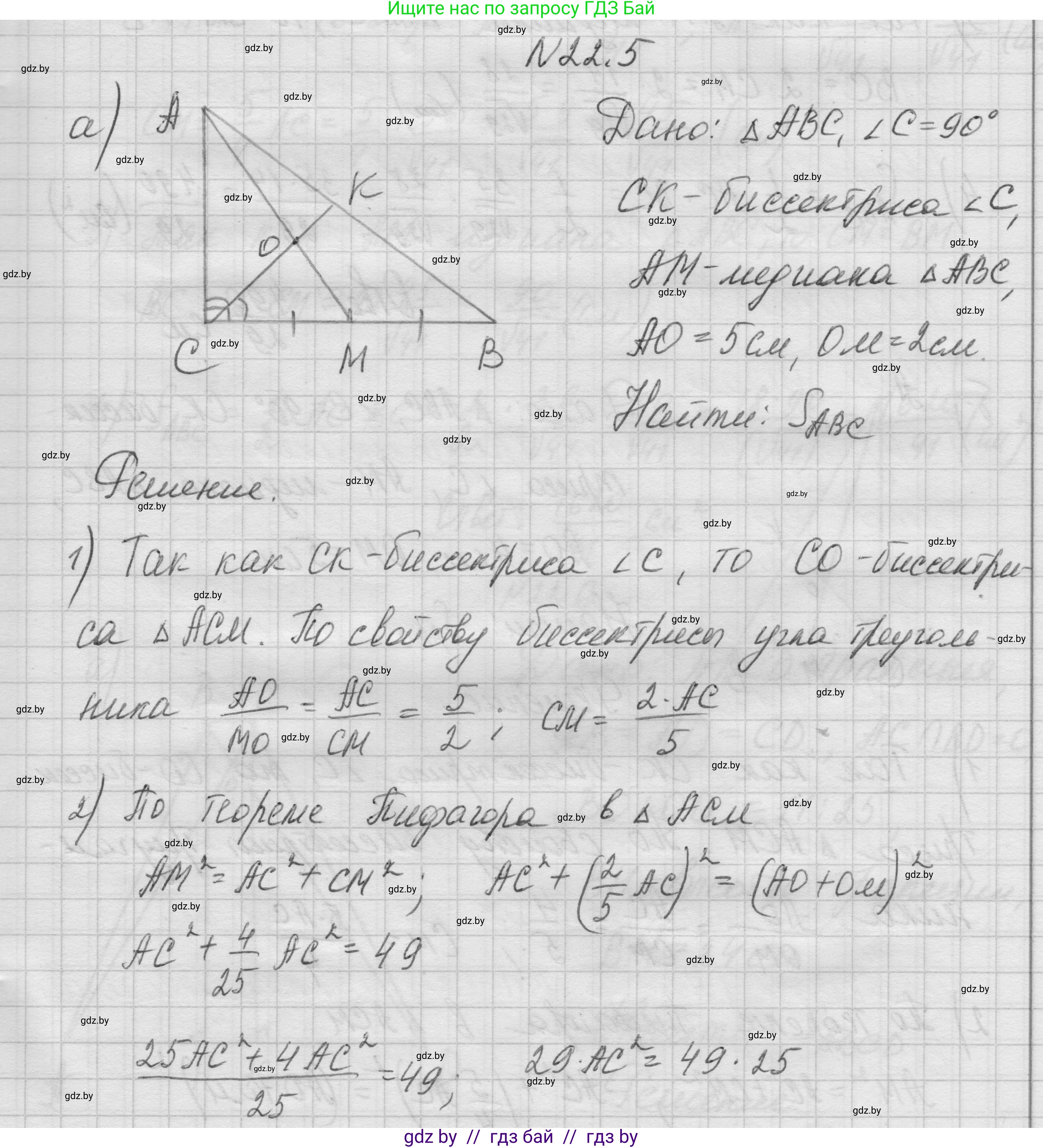 Геометрия, 7-9 класс Сборник задач, авторы: Кононов Сергей Гаврилович, Адамович Тамара Антоновна, Ефимцева Ирина Валерьяновна, Ячейко Таиса Владимировна, издательство Народная асвета, Минск, 2023, страница 109, номер 22.5, Решение 1