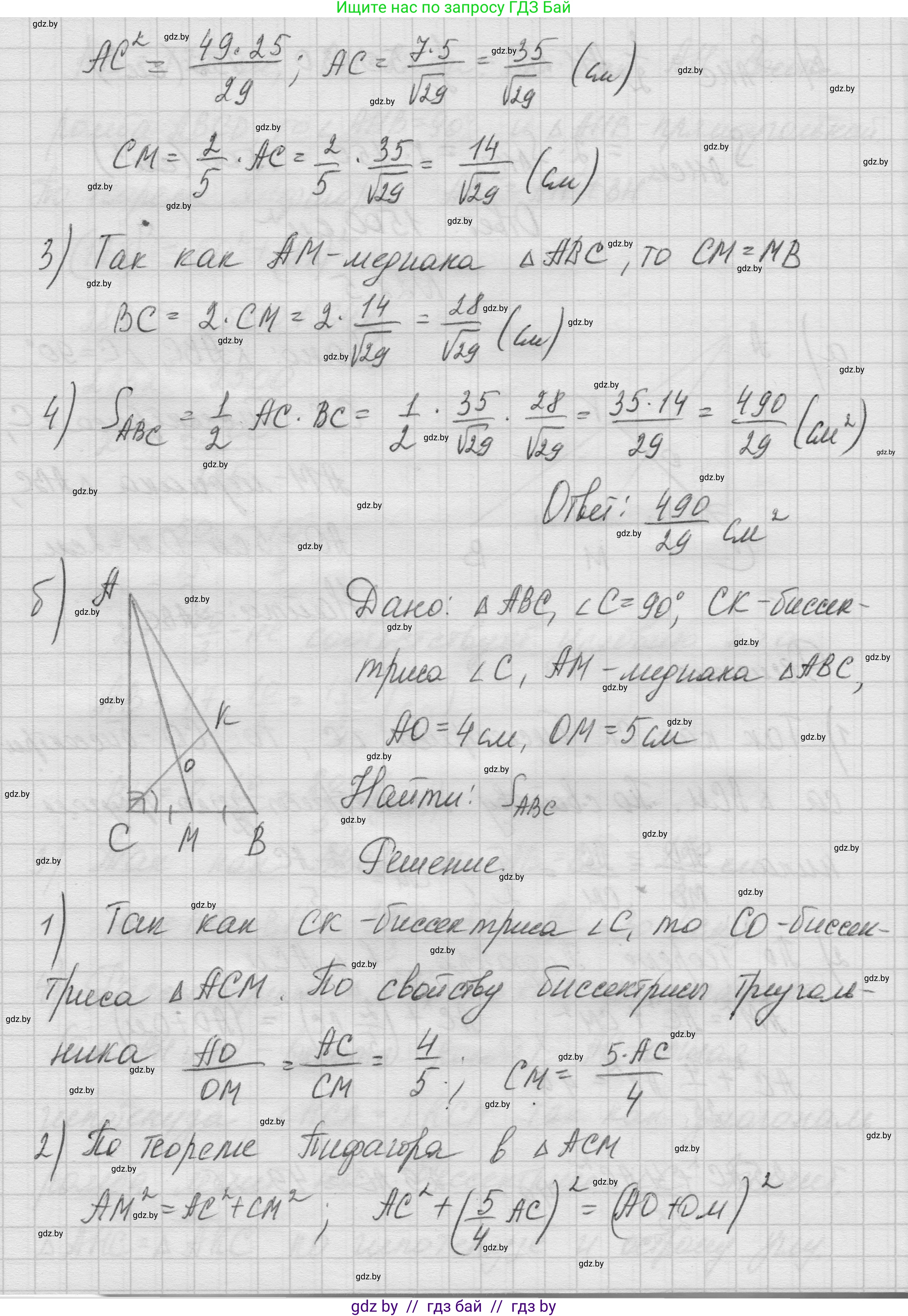 Геометрия, 7-9 класс Сборник задач, авторы: Кононов Сергей Гаврилович, Адамович Тамара Антоновна, Ефимцева Ирина Валерьяновна, Ячейко Таиса Владимировна, издательство Народная асвета, Минск, 2023, страница 109, номер 22.5, Решение 1 (продолжение 2)