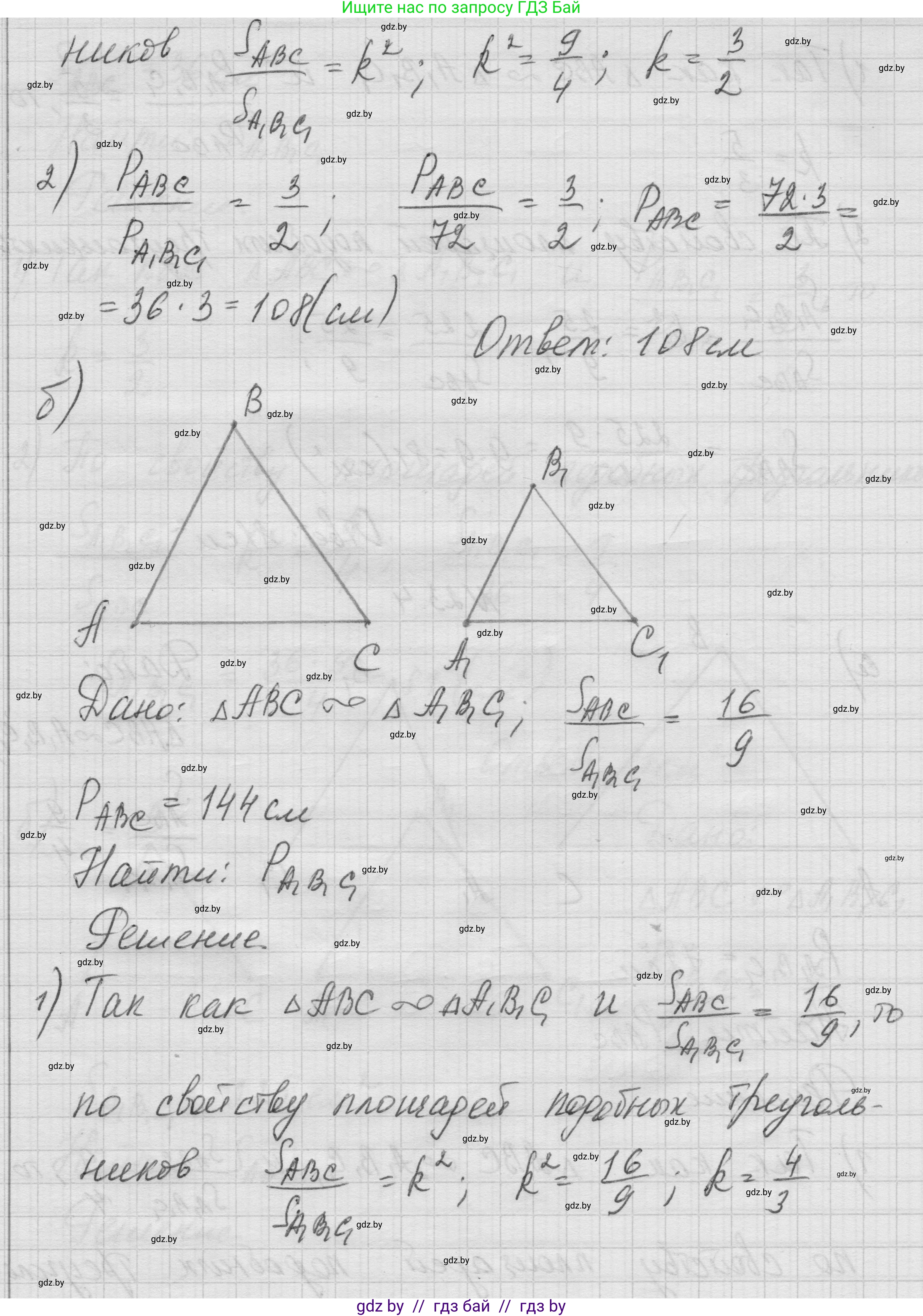 Геометрия, 7-9 класс Сборник задач, авторы: Кононов Сергей Гаврилович, Адамович Тамара Антоновна, Ефимцева Ирина Валерьяновна, Ячейко Таиса Владимировна, издательство Народная асвета, Минск, 2023, страница 110, номер 23.4, Решение 1 (продолжение 2)
