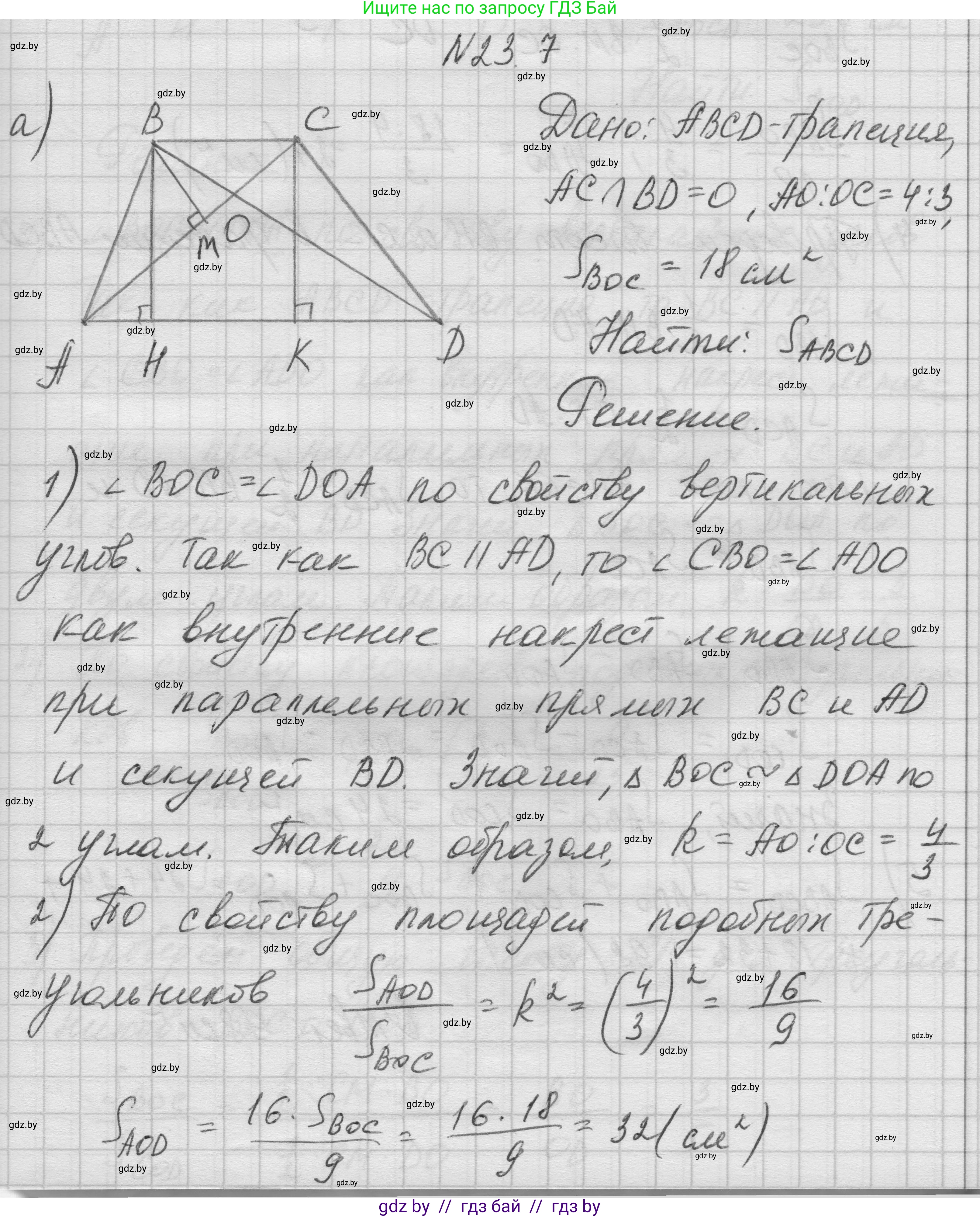 Геометрия, 7-9 класс Сборник задач, авторы: Кононов Сергей Гаврилович, Адамович Тамара Антоновна, Ефимцева Ирина Валерьяновна, Ячейко Таиса Владимировна, издательство Народная асвета, Минск, 2023, страница 111, номер 23.7, Решение 1