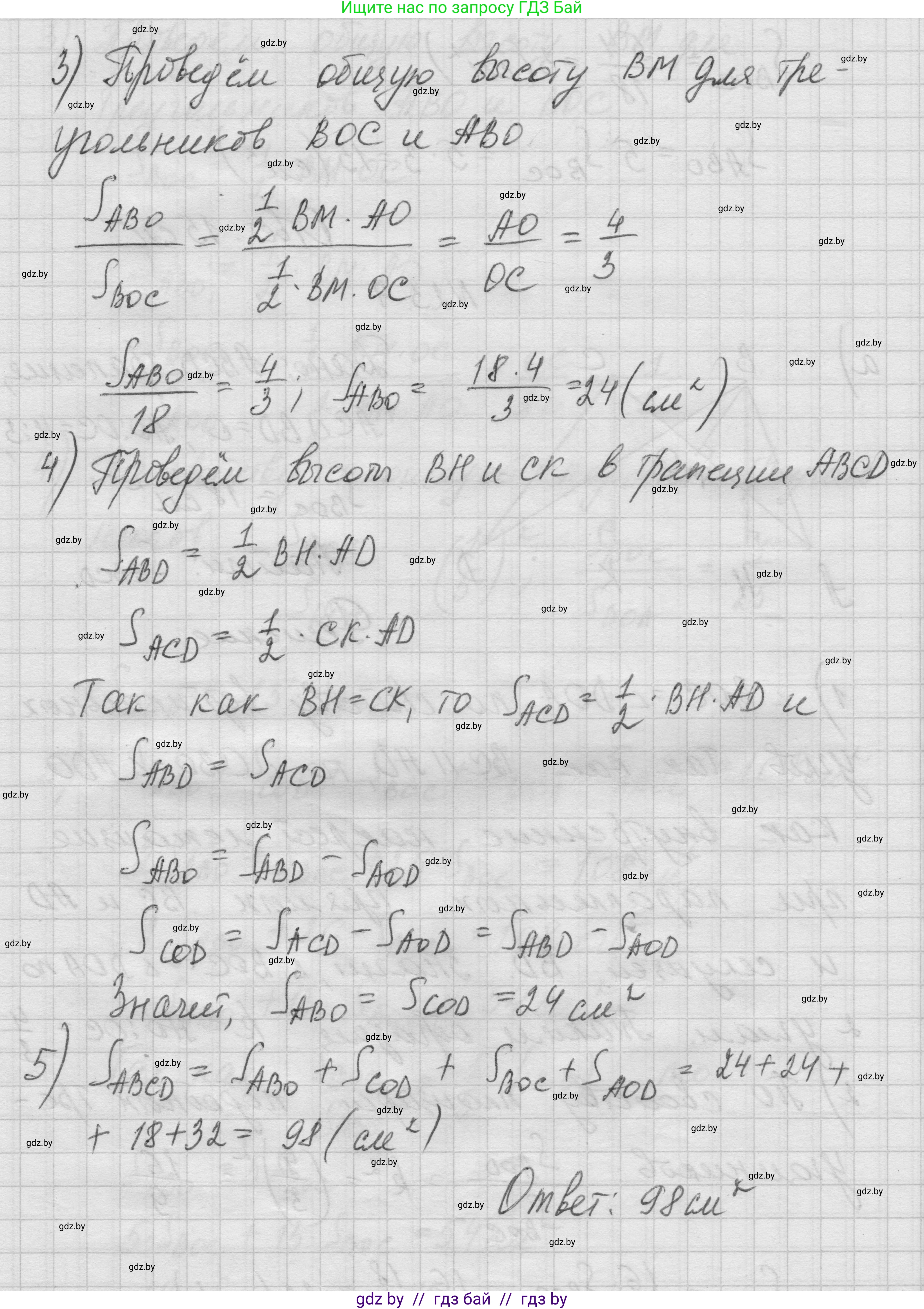 Геометрия, 7-9 класс Сборник задач, авторы: Кононов Сергей Гаврилович, Адамович Тамара Антоновна, Ефимцева Ирина Валерьяновна, Ячейко Таиса Владимировна, издательство Народная асвета, Минск, 2023, страница 111, номер 23.7, Решение 1 (продолжение 2)