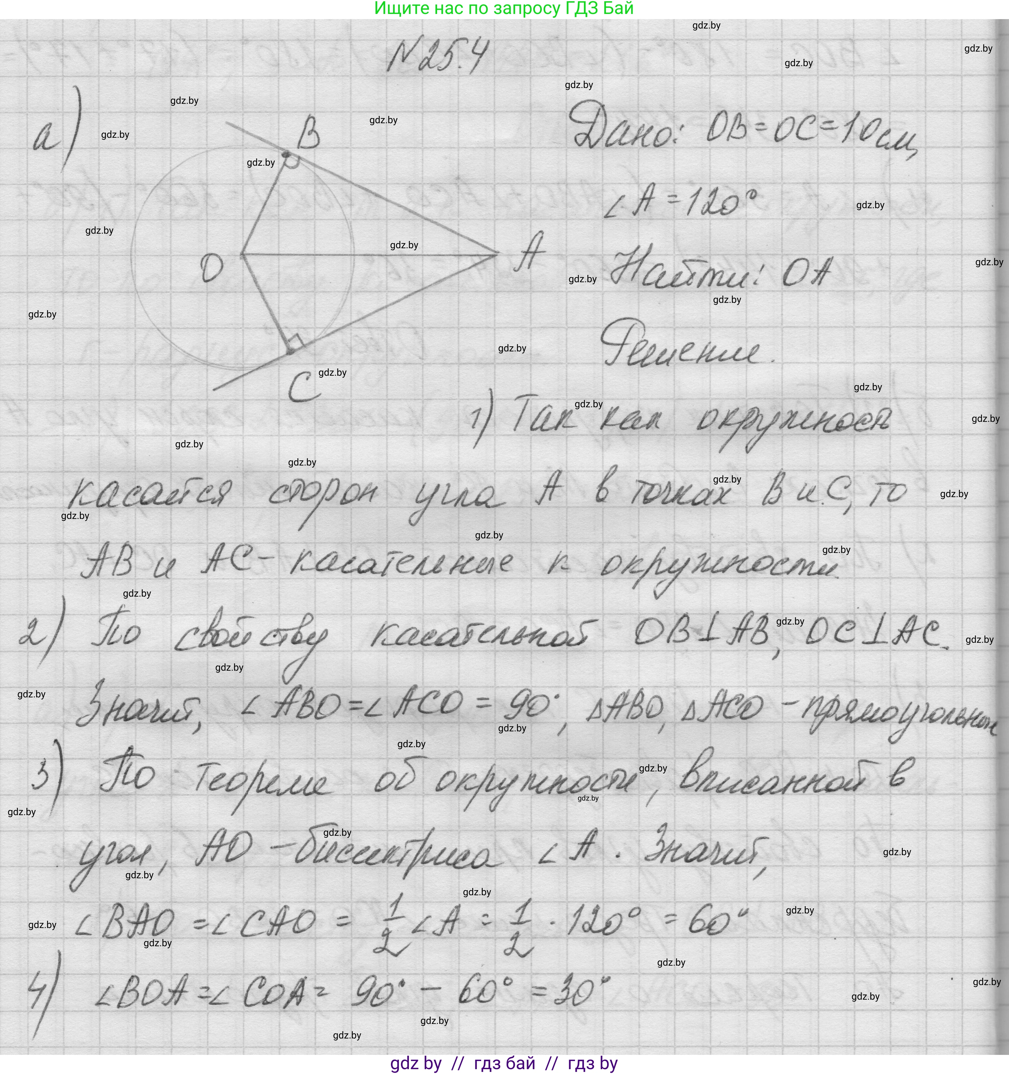 Геометрия, 7-9 класс Сборник задач, авторы: Кононов Сергей Гаврилович, Адамович Тамара Антоновна, Ефимцева Ирина Валерьяновна, Ячейко Таиса Владимировна, издательство Народная асвета, Минск, 2023, страница 113, номер 25.4, Решение 1