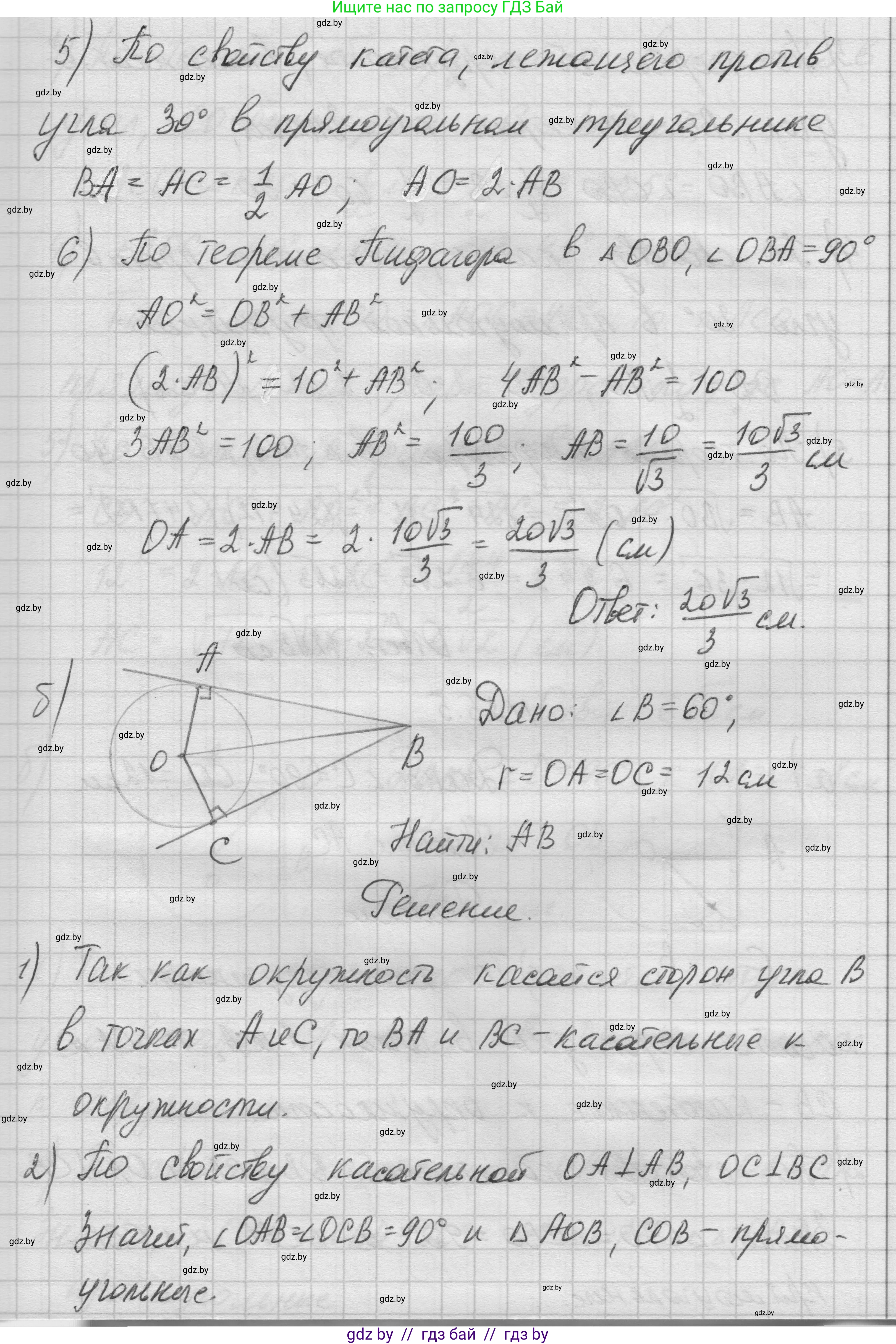 Геометрия, 7-9 класс Сборник задач, авторы: Кононов Сергей Гаврилович, Адамович Тамара Антоновна, Ефимцева Ирина Валерьяновна, Ячейко Таиса Владимировна, издательство Народная асвета, Минск, 2023, страница 113, номер 25.4, Решение 1 (продолжение 2)