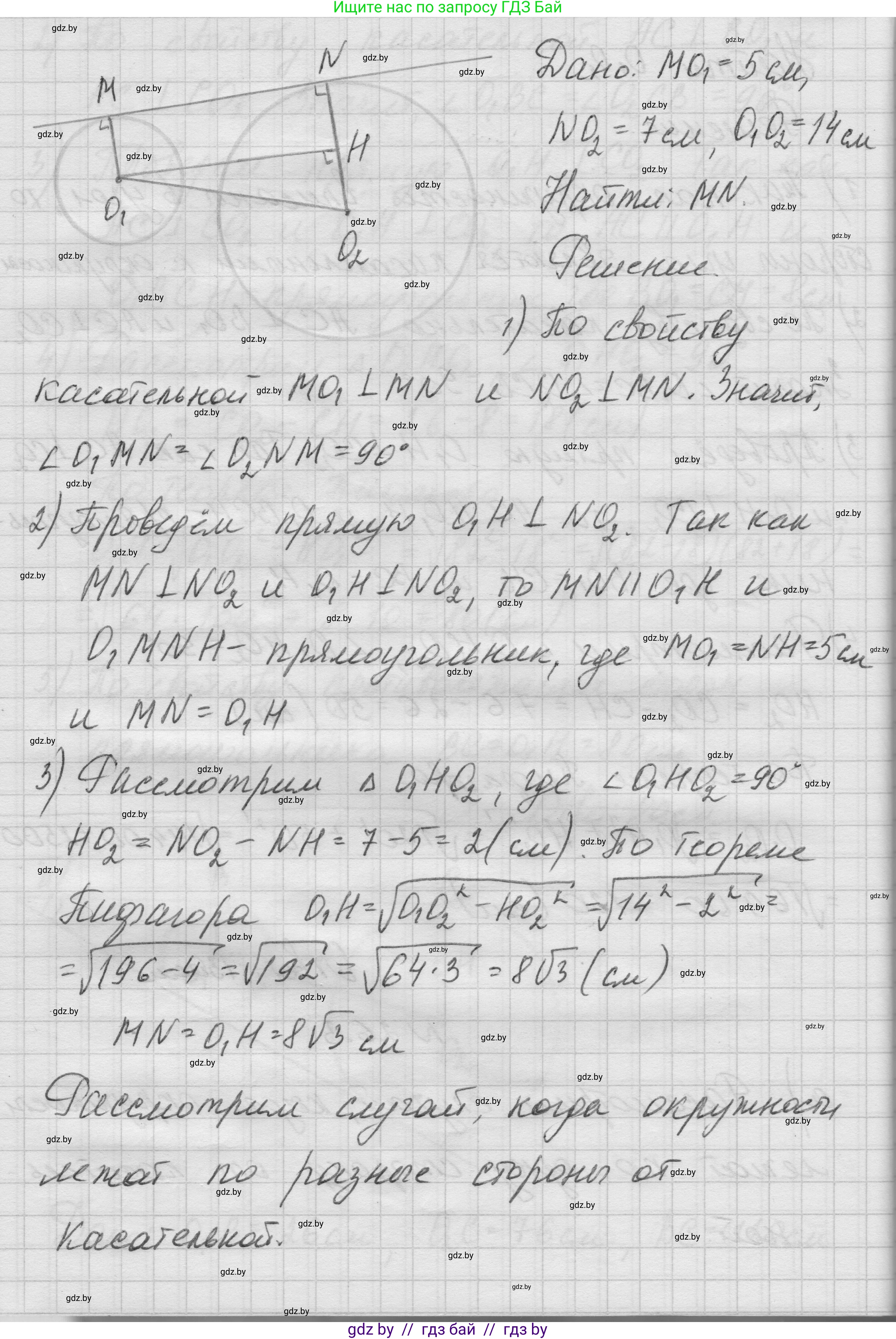 Геометрия, 7-9 класс Сборник задач, авторы: Кононов Сергей Гаврилович, Адамович Тамара Антоновна, Ефимцева Ирина Валерьяновна, Ячейко Таиса Владимировна, издательство Народная асвета, Минск, 2023, страница 114, номер 26.3, Решение 1 (продолжение 2)