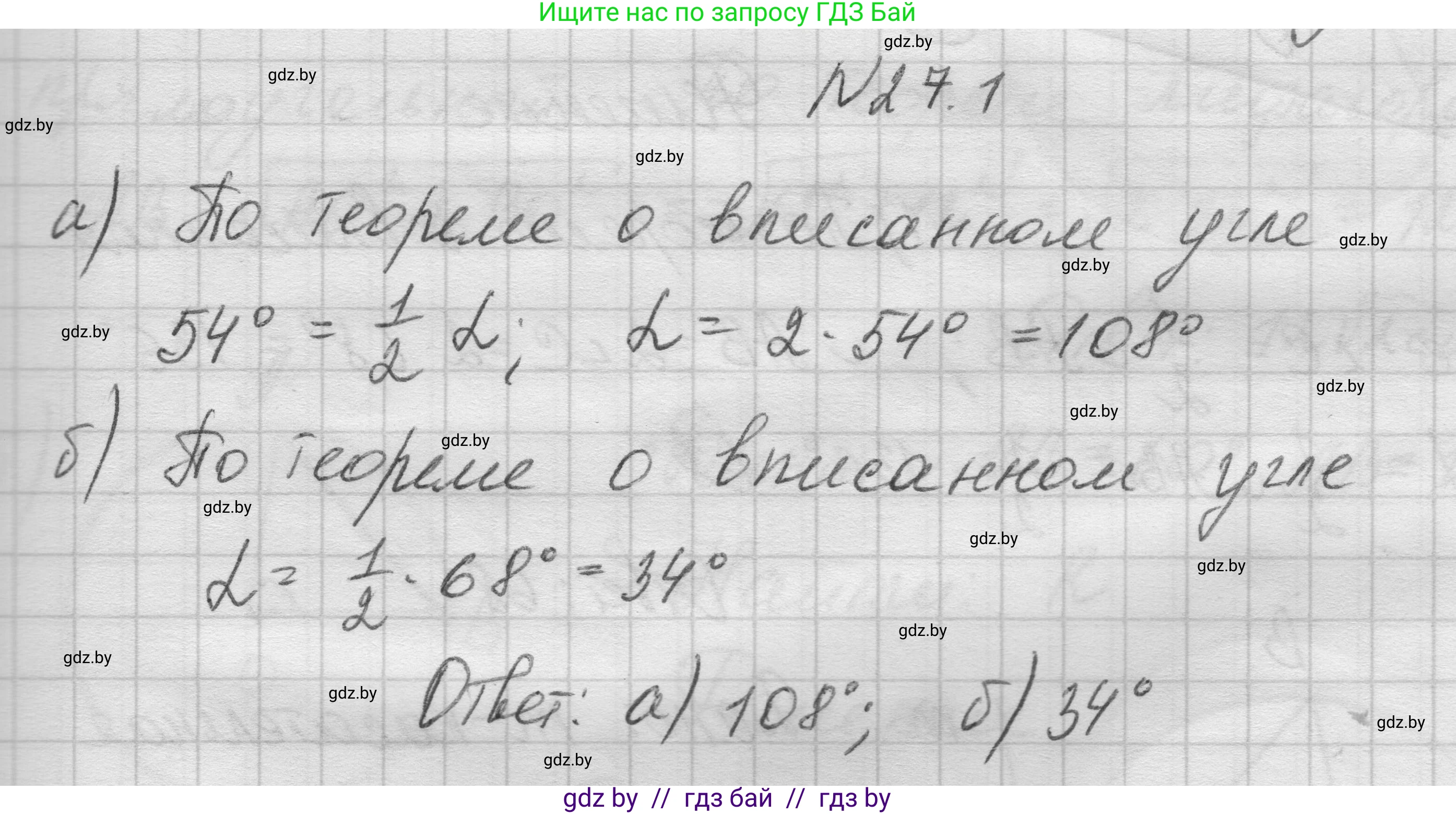 Геометрия, 7-9 класс Сборник задач, авторы: Кононов Сергей Гаврилович, Адамович Тамара Антоновна, Ефимцева Ирина Валерьяновна, Ячейко Таиса Владимировна, издательство Народная асвета, Минск, 2023, страница 115, номер 27.1, Решение 1