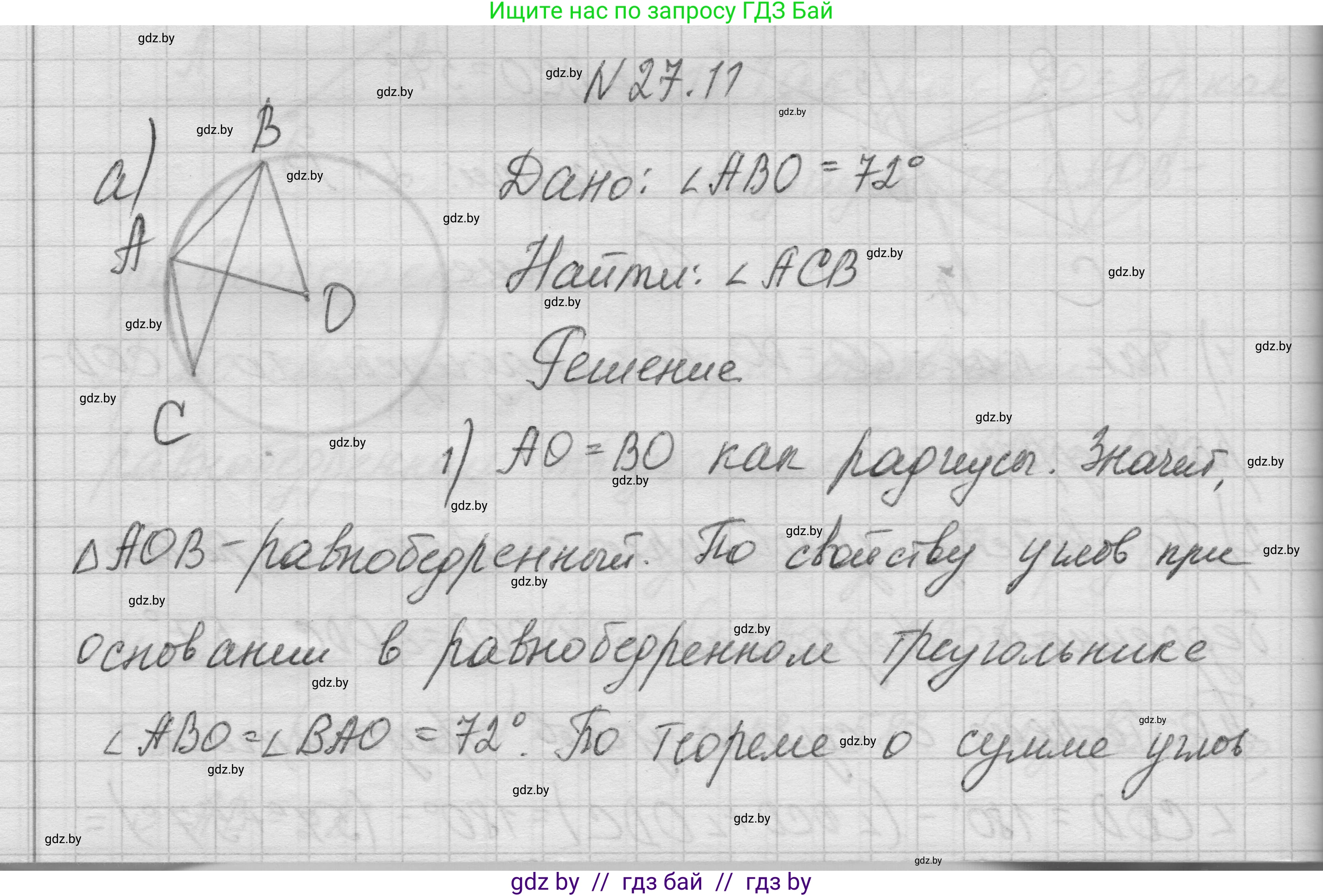 Геометрия, 7-9 класс Сборник задач, авторы: Кононов Сергей Гаврилович, Адамович Тамара Антоновна, Ефимцева Ирина Валерьяновна, Ячейко Таиса Владимировна, издательство Народная асвета, Минск, 2023, страница 117, номер 27.11, Решение 1