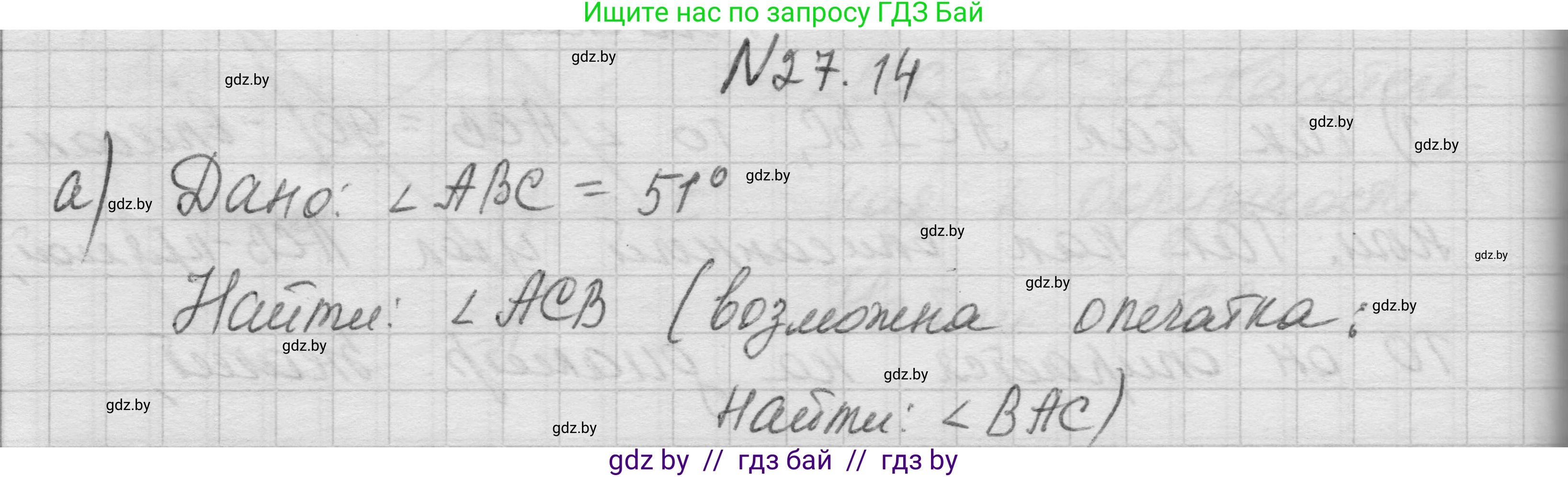Геометрия, 7-9 класс Сборник задач, авторы: Кононов Сергей Гаврилович, Адамович Тамара Антоновна, Ефимцева Ирина Валерьяновна, Ячейко Таиса Владимировна, издательство Народная асвета, Минск, 2023, страница 119, номер 27.14, Решение 1