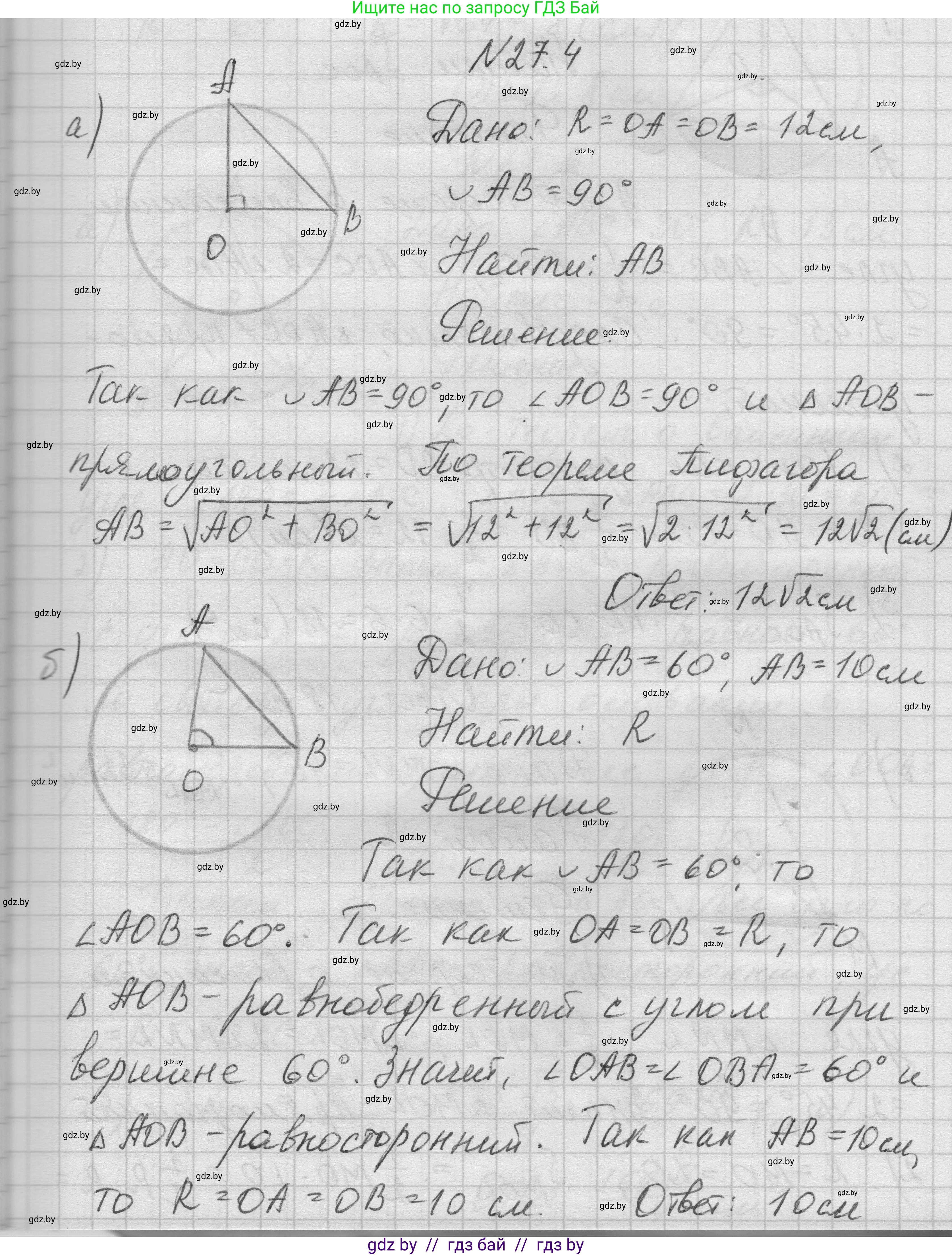 Геометрия, 7-9 класс Сборник задач, авторы: Кононов Сергей Гаврилович, Адамович Тамара Антоновна, Ефимцева Ирина Валерьяновна, Ячейко Таиса Владимировна, издательство Народная асвета, Минск, 2023, страница 116, номер 27.4, Решение 1