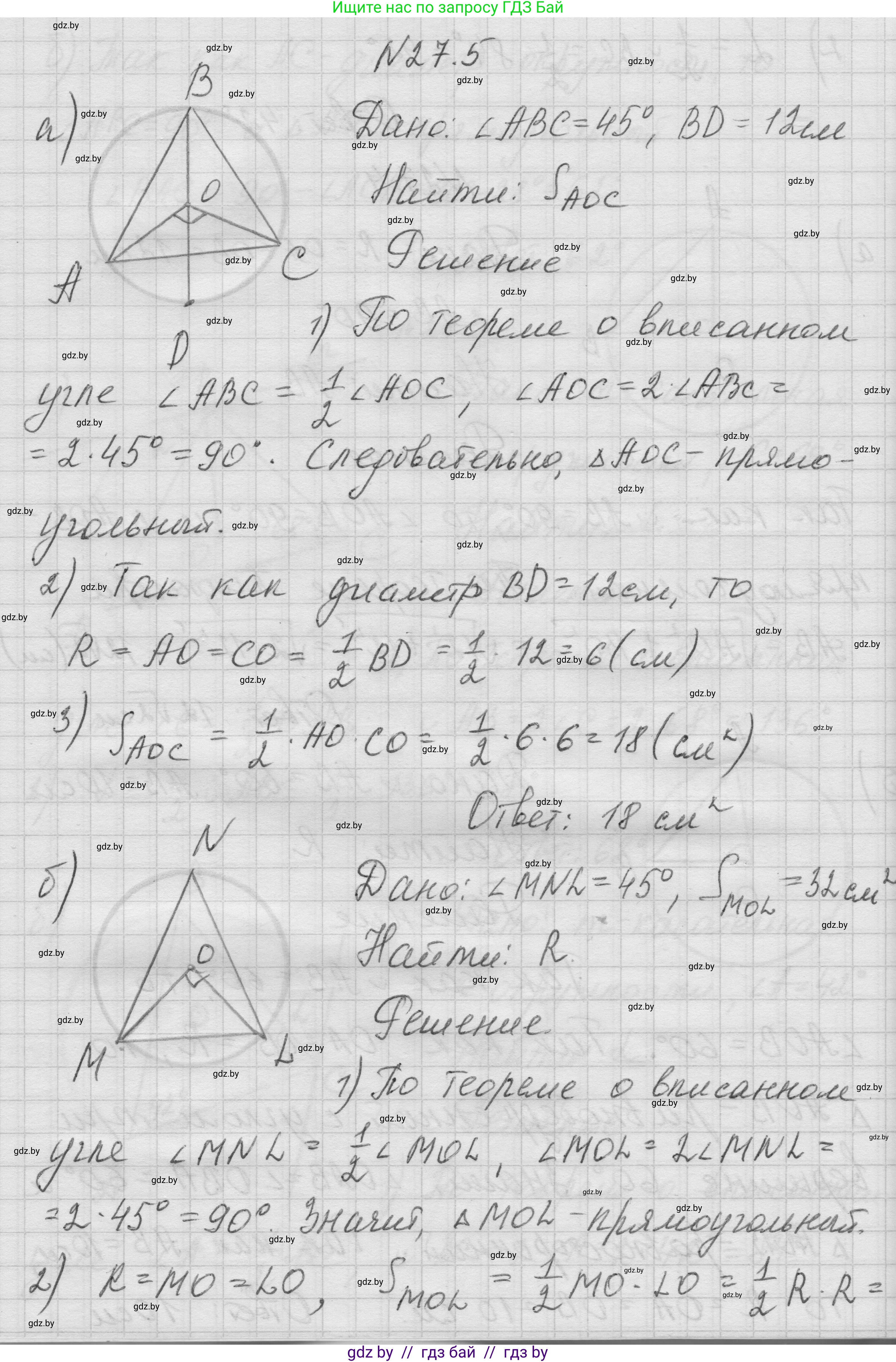 Геометрия, 7-9 класс Сборник задач, авторы: Кононов Сергей Гаврилович, Адамович Тамара Антоновна, Ефимцева Ирина Валерьяновна, Ячейко Таиса Владимировна, издательство Народная асвета, Минск, 2023, страница 116, номер 27.5, Решение 1