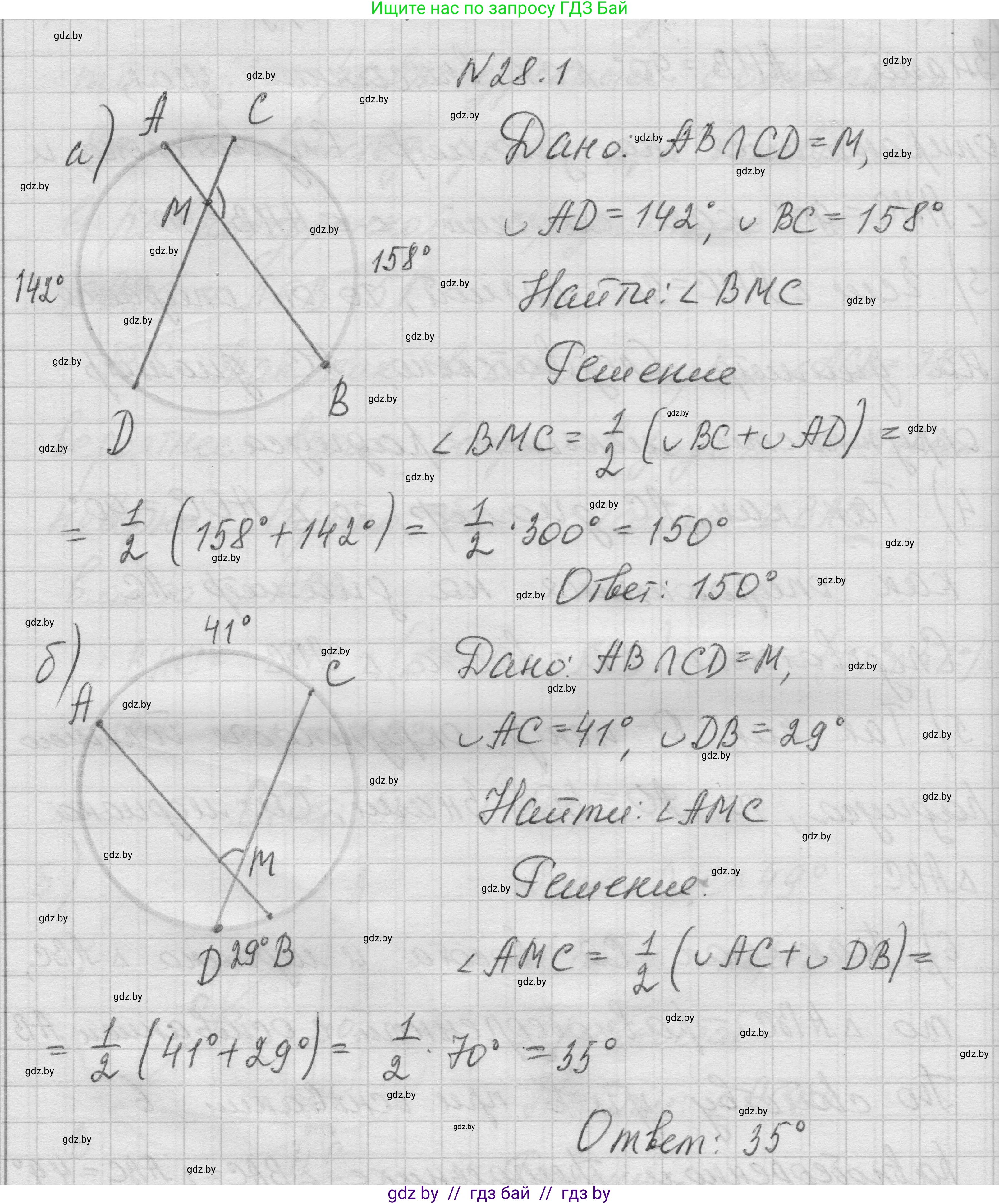 Геометрия, 7-9 класс Сборник задач, авторы: Кононов Сергей Гаврилович, Адамович Тамара Антоновна, Ефимцева Ирина Валерьяновна, Ячейко Таиса Владимировна, издательство Народная асвета, Минск, 2023, страница 119, номер 28.1, Решение 1