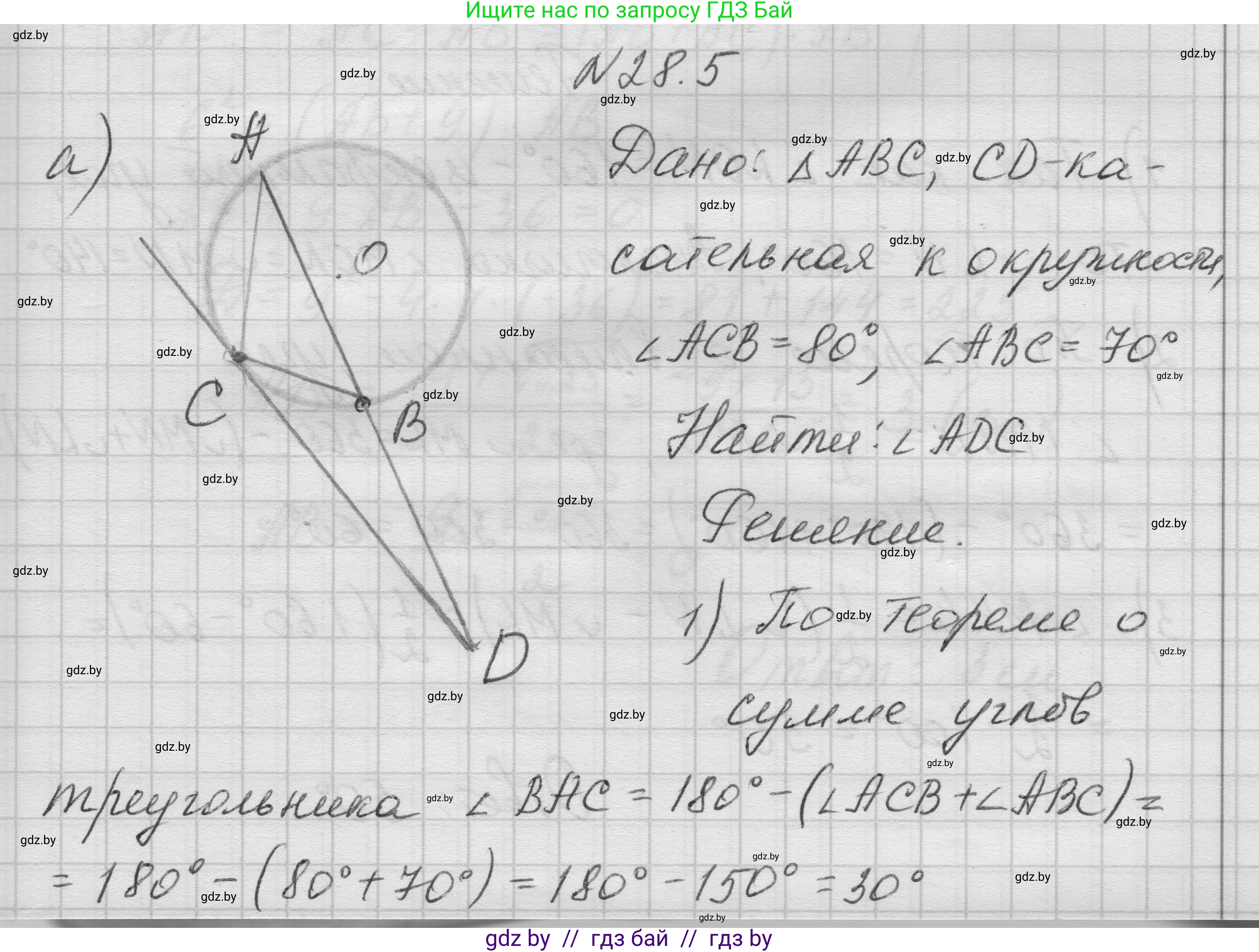 Геометрия, 7-9 класс Сборник задач, авторы: Кононов Сергей Гаврилович, Адамович Тамара Антоновна, Ефимцева Ирина Валерьяновна, Ячейко Таиса Владимировна, издательство Народная асвета, Минск, 2023, страница 121, номер 28.5, Решение 1