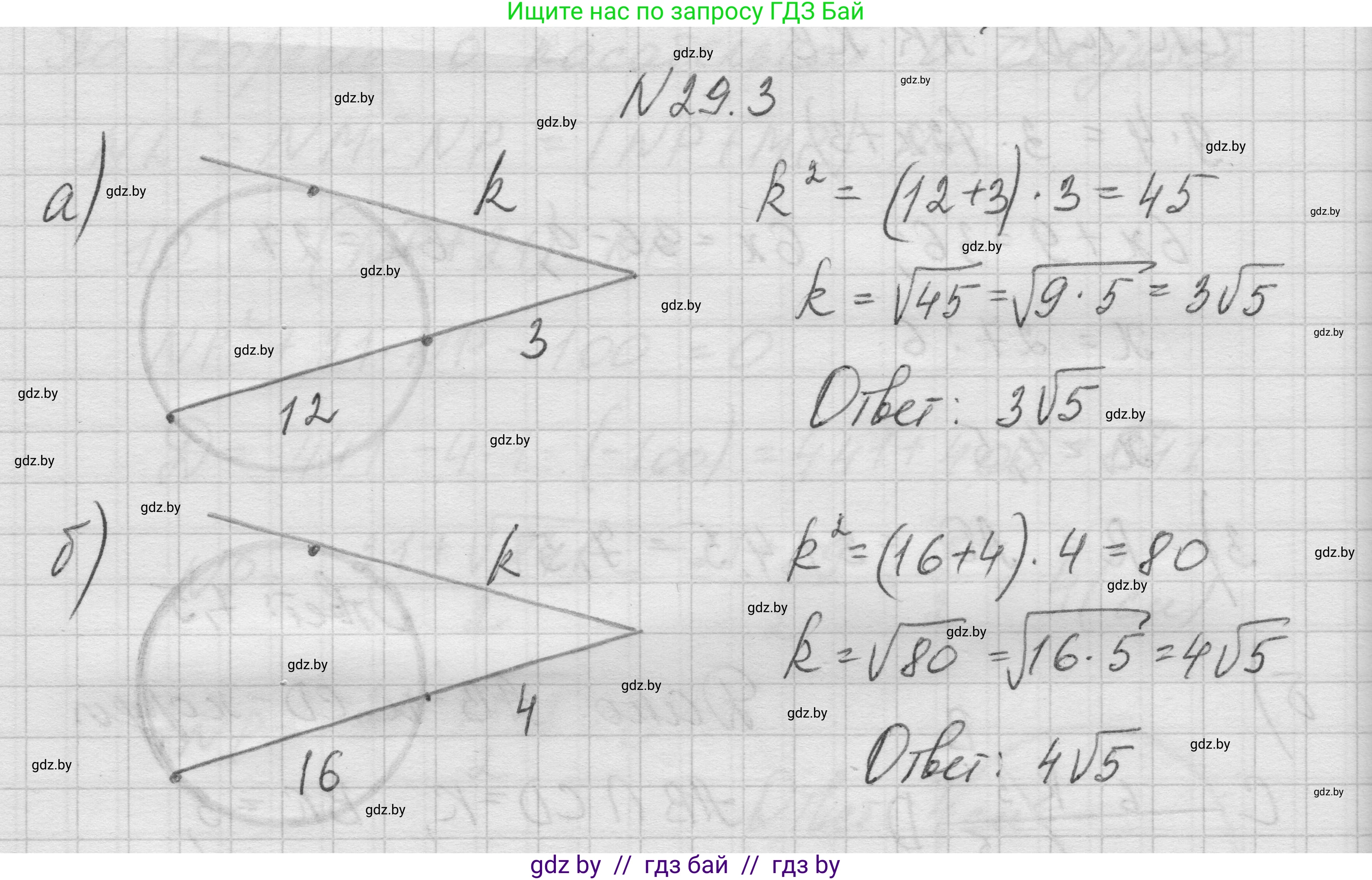 Геометрия, 7-9 класс Сборник задач, авторы: Кононов Сергей Гаврилович, Адамович Тамара Антоновна, Ефимцева Ирина Валерьяновна, Ячейко Таиса Владимировна, издательство Народная асвета, Минск, 2023, страница 122, номер 29.3, Решение 1