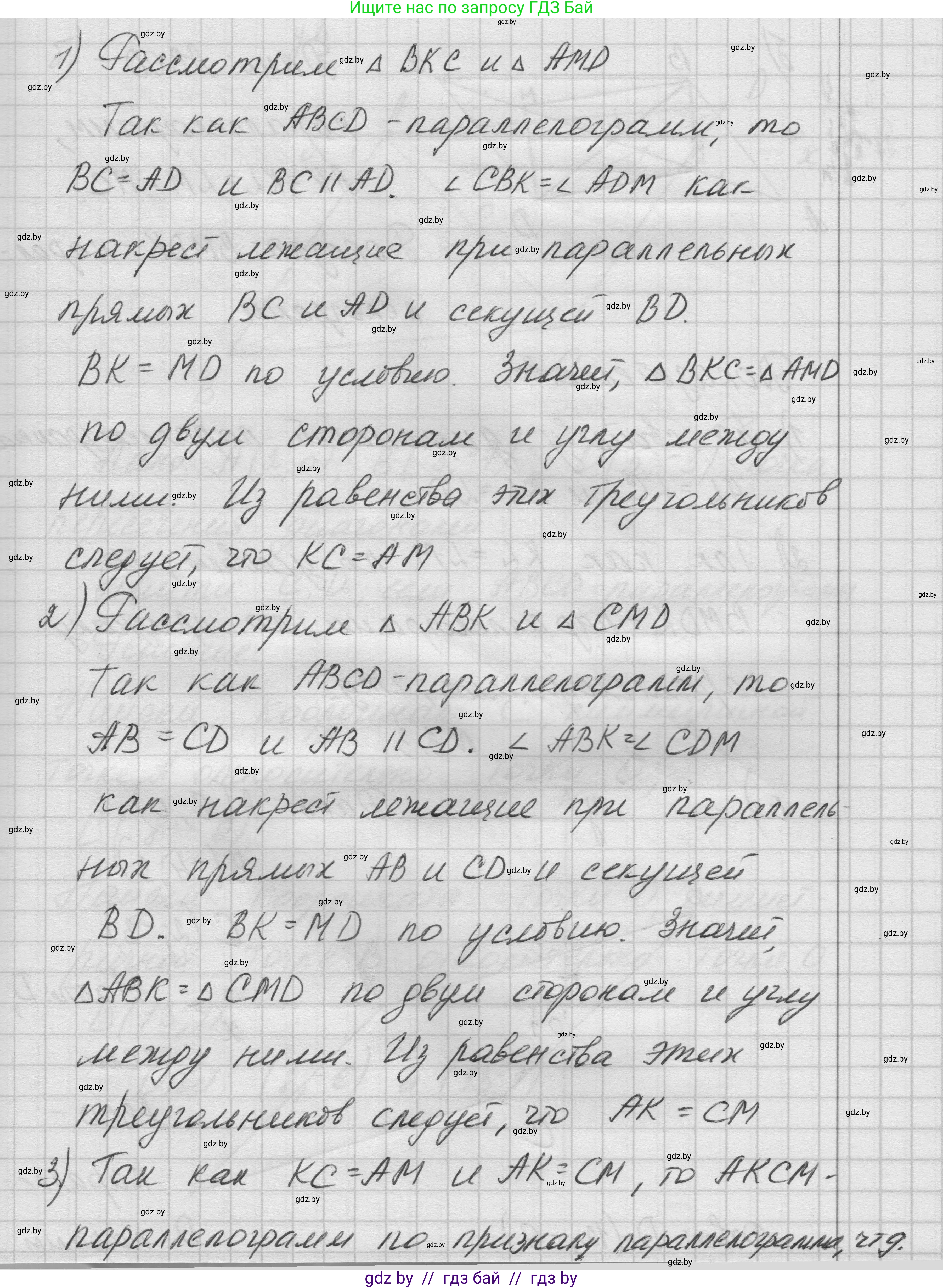 Геометрия, 7-9 класс Сборник задач, авторы: Кононов Сергей Гаврилович, Адамович Тамара Антоновна, Ефимцева Ирина Валерьяновна, Ячейко Таиса Владимировна, издательство Народная асвета, Минск, 2023, страница 62, номер 3.2, Решение 1 (продолжение 2)