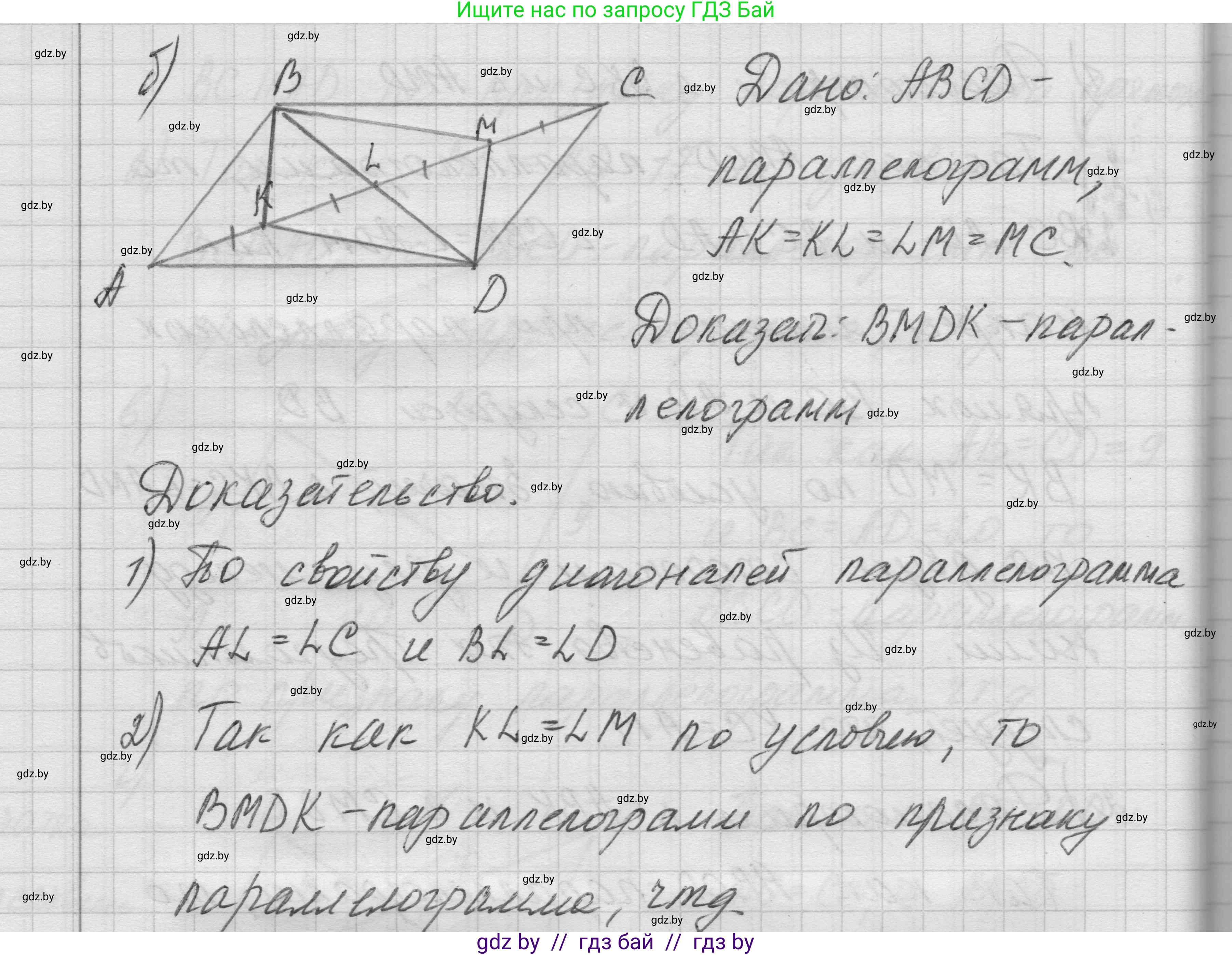 Геометрия, 7-9 класс Сборник задач, авторы: Кононов Сергей Гаврилович, Адамович Тамара Антоновна, Ефимцева Ирина Валерьяновна, Ячейко Таиса Владимировна, издательство Народная асвета, Минск, 2023, страница 62, номер 3.2, Решение 1 (продолжение 3)