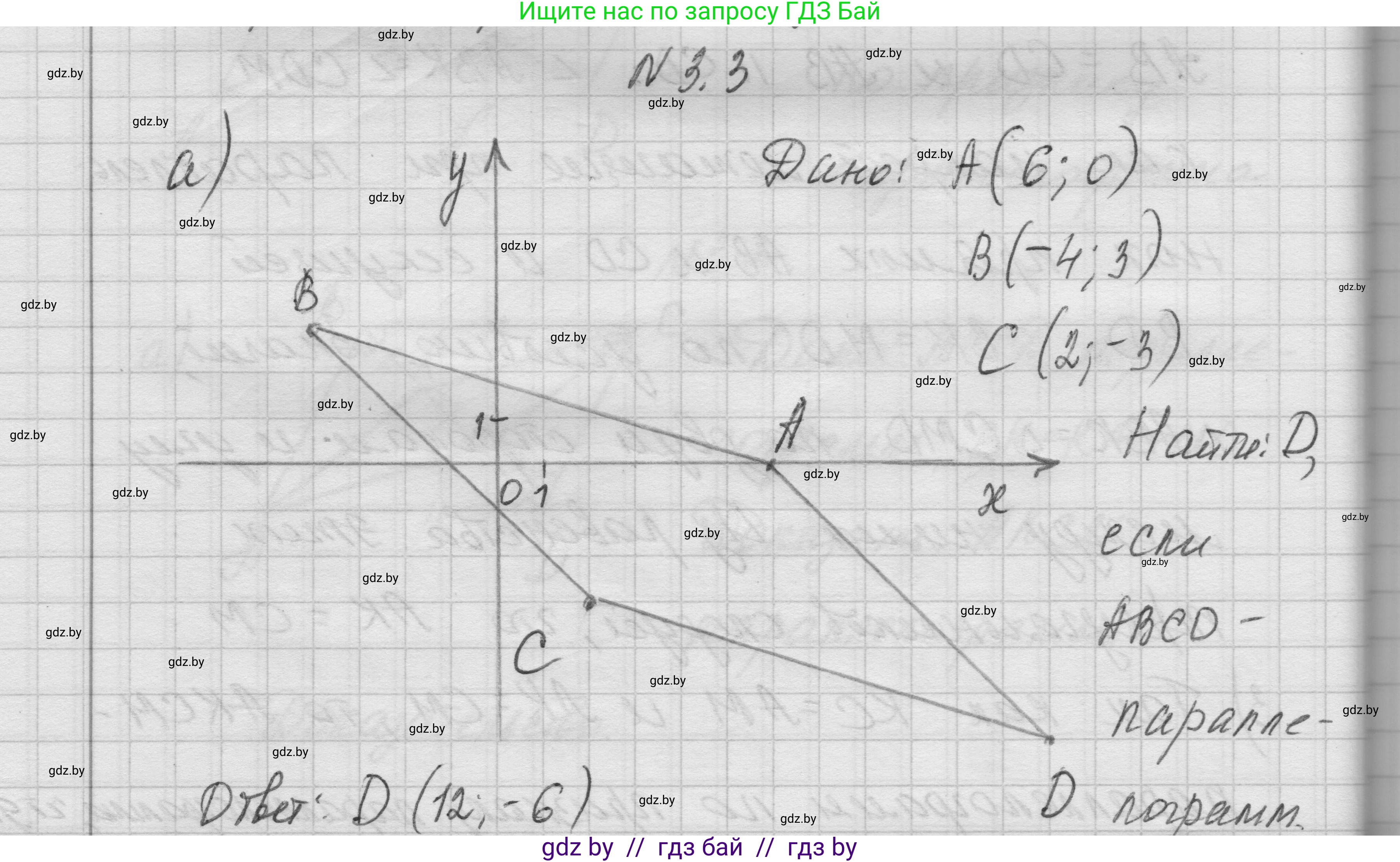 Геометрия, 7-9 класс Сборник задач, авторы: Кононов Сергей Гаврилович, Адамович Тамара Антоновна, Ефимцева Ирина Валерьяновна, Ячейко Таиса Владимировна, издательство Народная асвета, Минск, 2023, страница 62, номер 3.3, Решение 1
