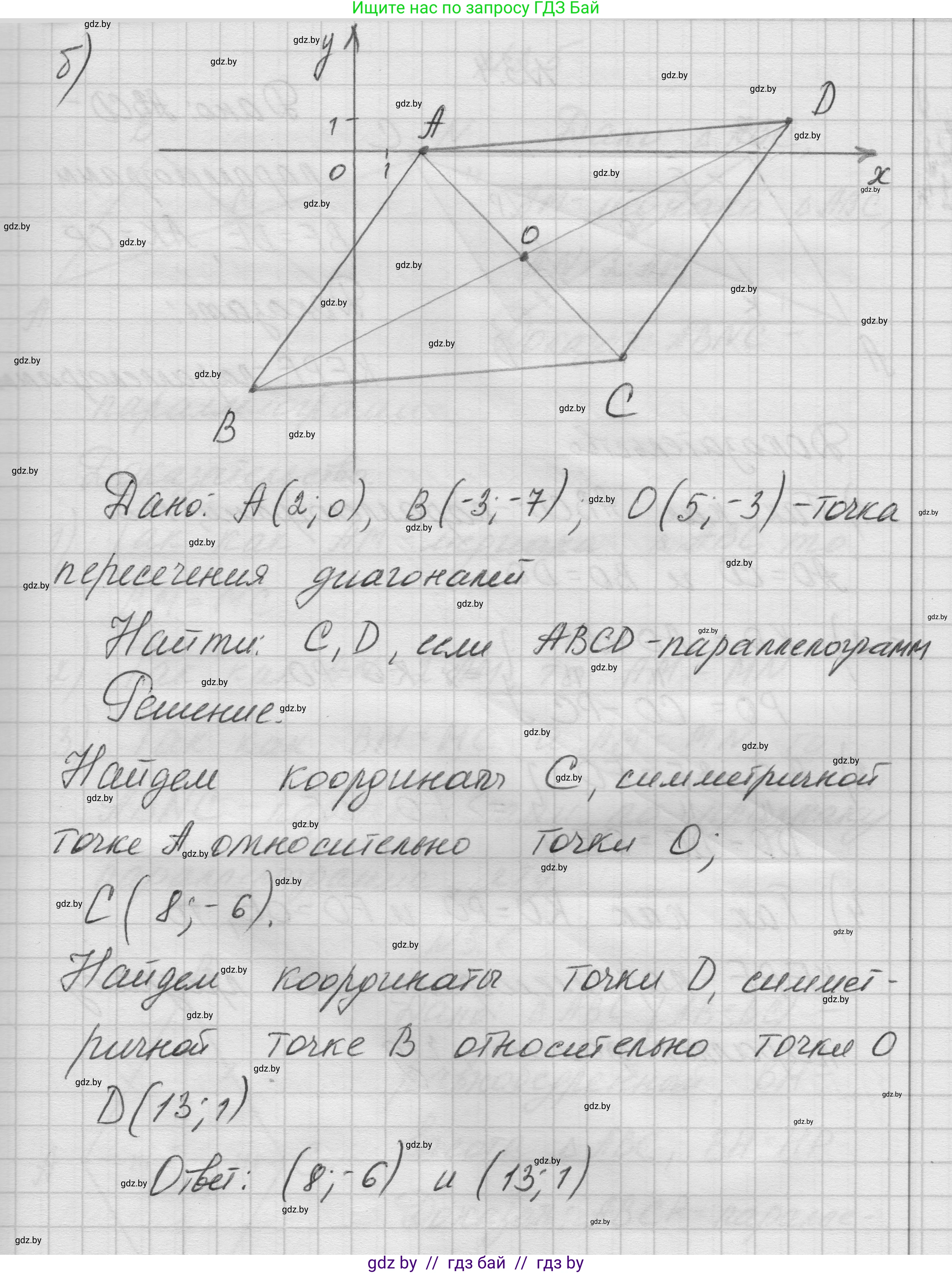 Геометрия, 7-9 класс Сборник задач, авторы: Кононов Сергей Гаврилович, Адамович Тамара Антоновна, Ефимцева Ирина Валерьяновна, Ячейко Таиса Владимировна, издательство Народная асвета, Минск, 2023, страница 62, номер 3.3, Решение 1 (продолжение 2)