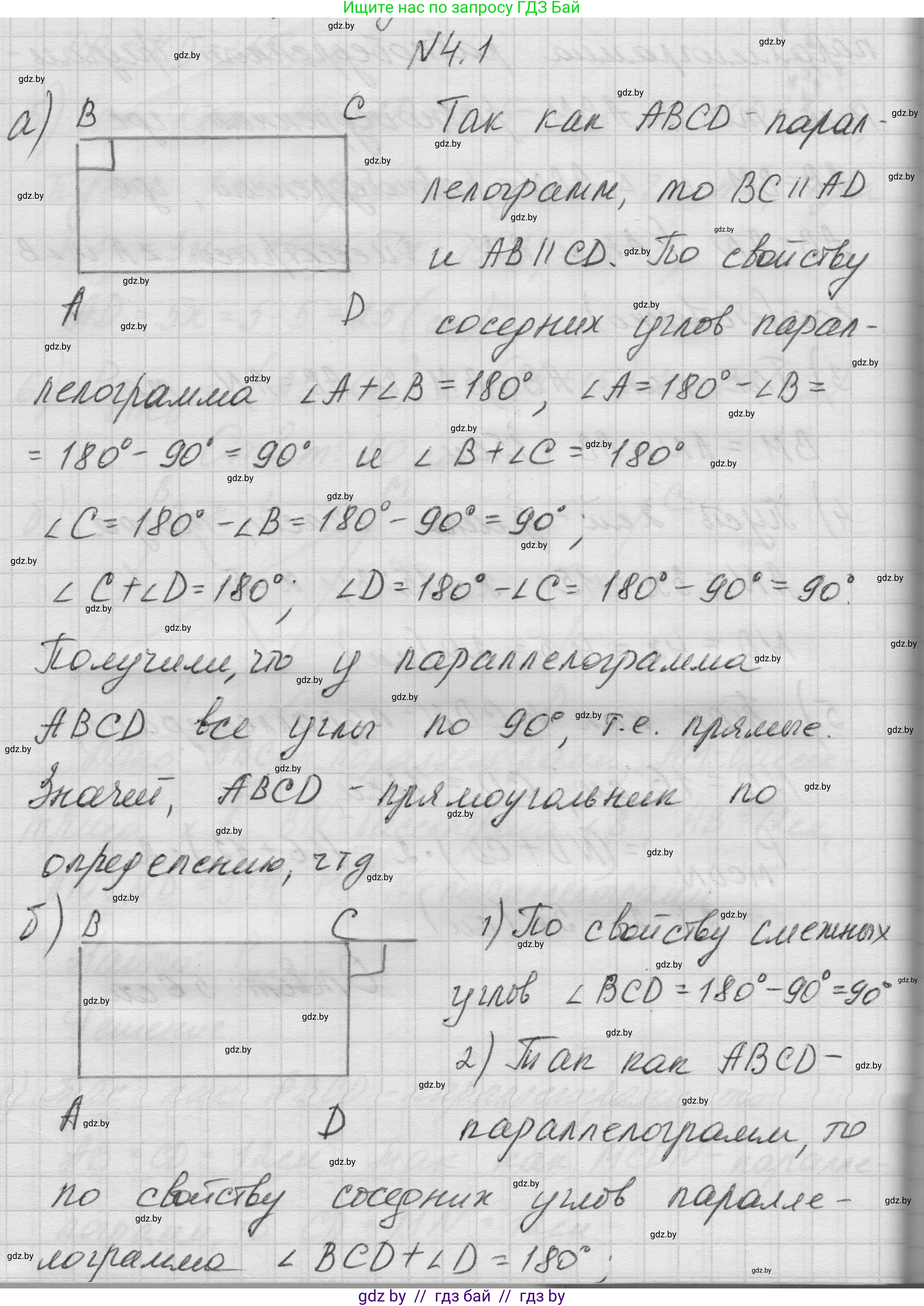 Геометрия, 7-9 класс Сборник задач, авторы: Кононов Сергей Гаврилович, Адамович Тамара Антоновна, Ефимцева Ирина Валерьяновна, Ячейко Таиса Владимировна, издательство Народная асвета, Минск, 2023, страница 64, номер 4.1, Решение 1