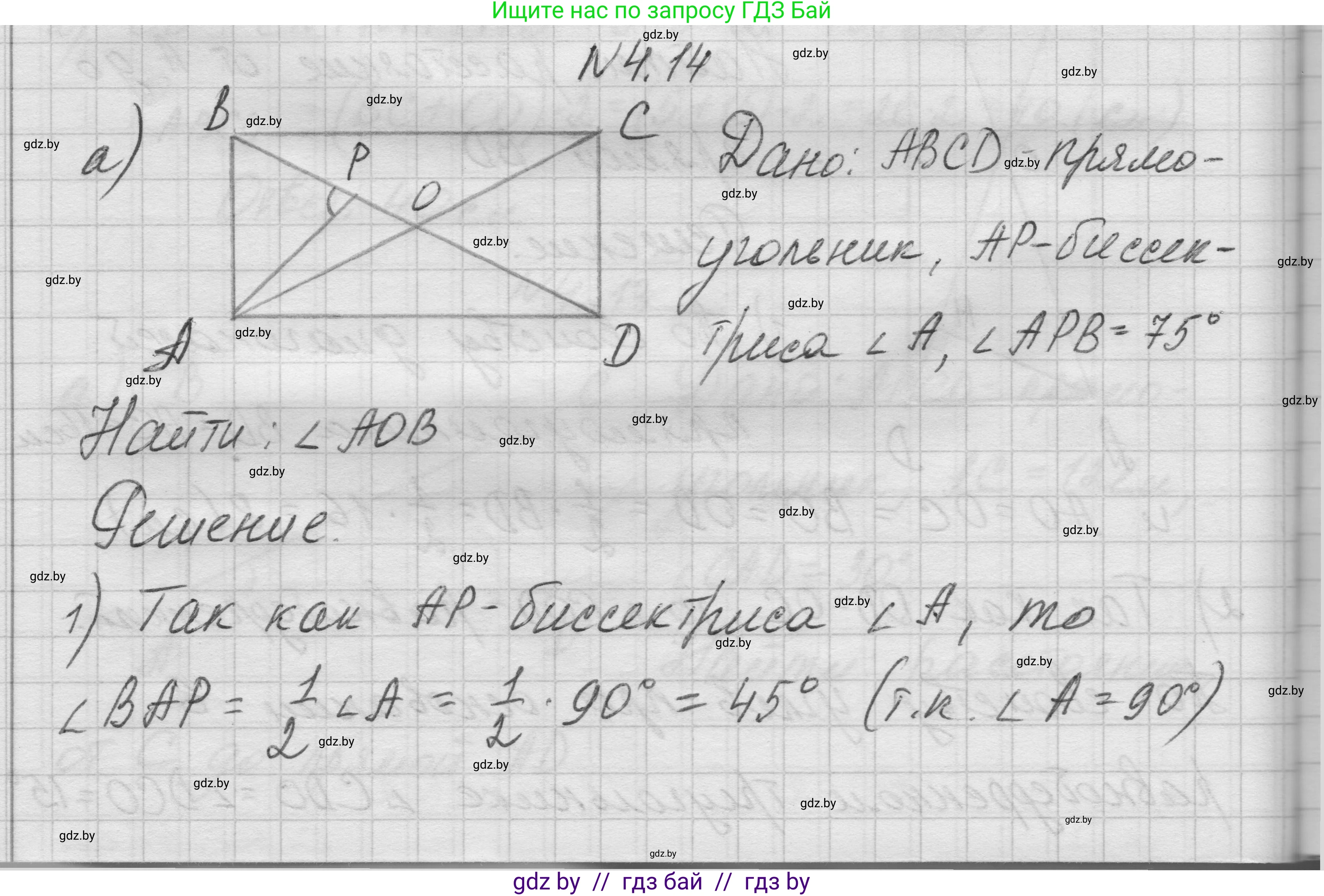 Геометрия, 7-9 класс Сборник задач, авторы: Кононов Сергей Гаврилович, Адамович Тамара Антоновна, Ефимцева Ирина Валерьяновна, Ячейко Таиса Владимировна, издательство Народная асвета, Минск, 2023, страница 67, номер 4.14, Решение 1