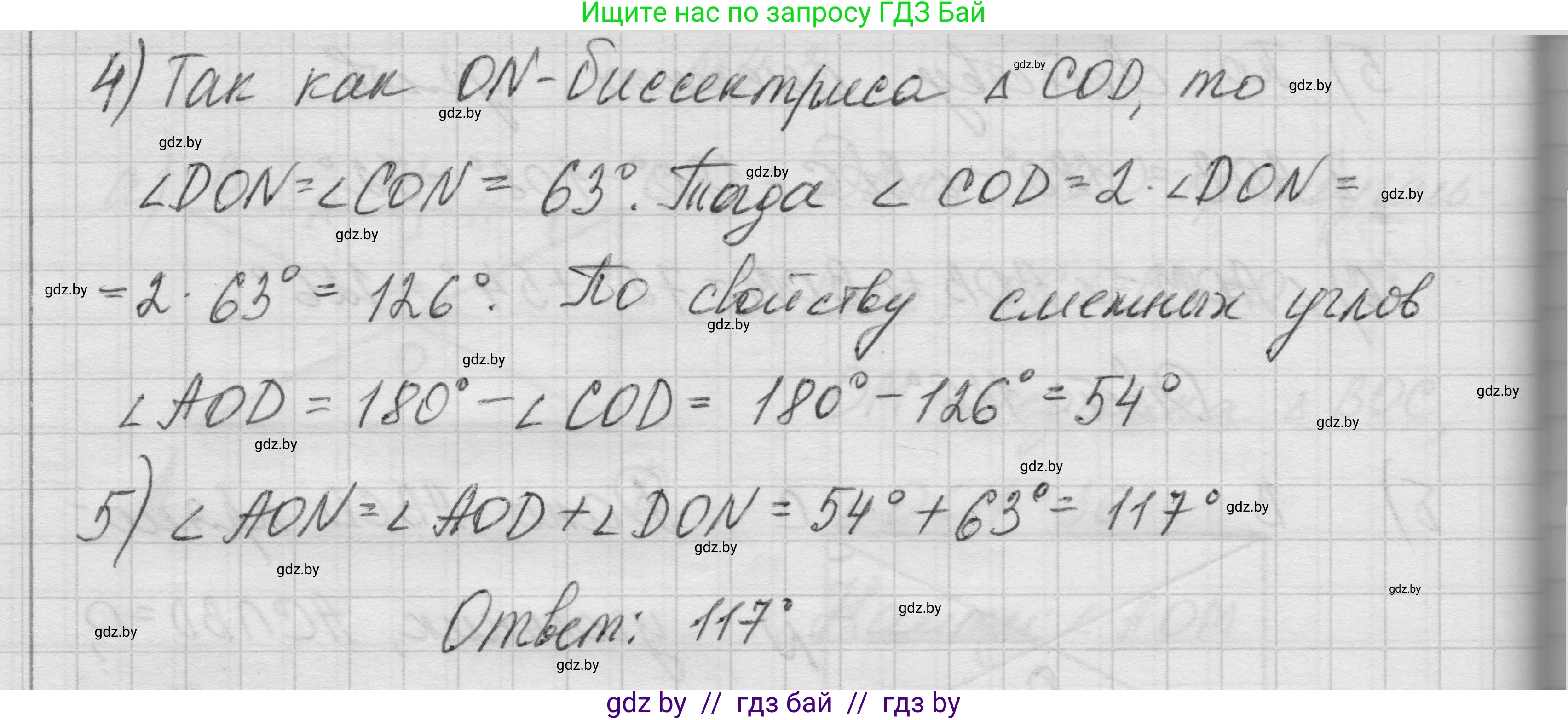 Геометрия, 7-9 класс Сборник задач, авторы: Кононов Сергей Гаврилович, Адамович Тамара Антоновна, Ефимцева Ирина Валерьяновна, Ячейко Таиса Владимировна, издательство Народная асвета, Минск, 2023, страница 65, номер 4.3, Решение 1 (продолжение 3)