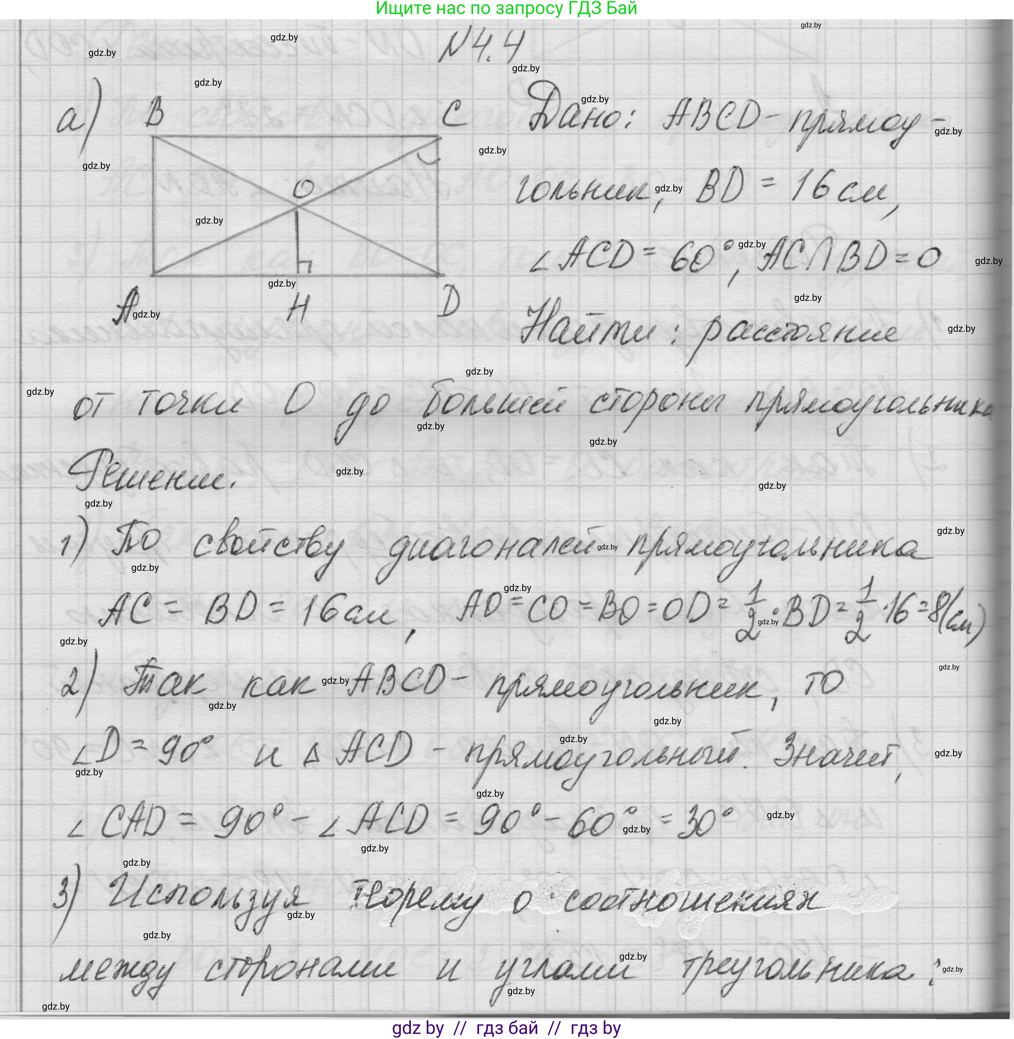 Геометрия, 7-9 класс Сборник задач, авторы: Кононов Сергей Гаврилович, Адамович Тамара Антоновна, Ефимцева Ирина Валерьяновна, Ячейко Таиса Владимировна, издательство Народная асвета, Минск, 2023, страница 65, номер 4.4, Решение 1
