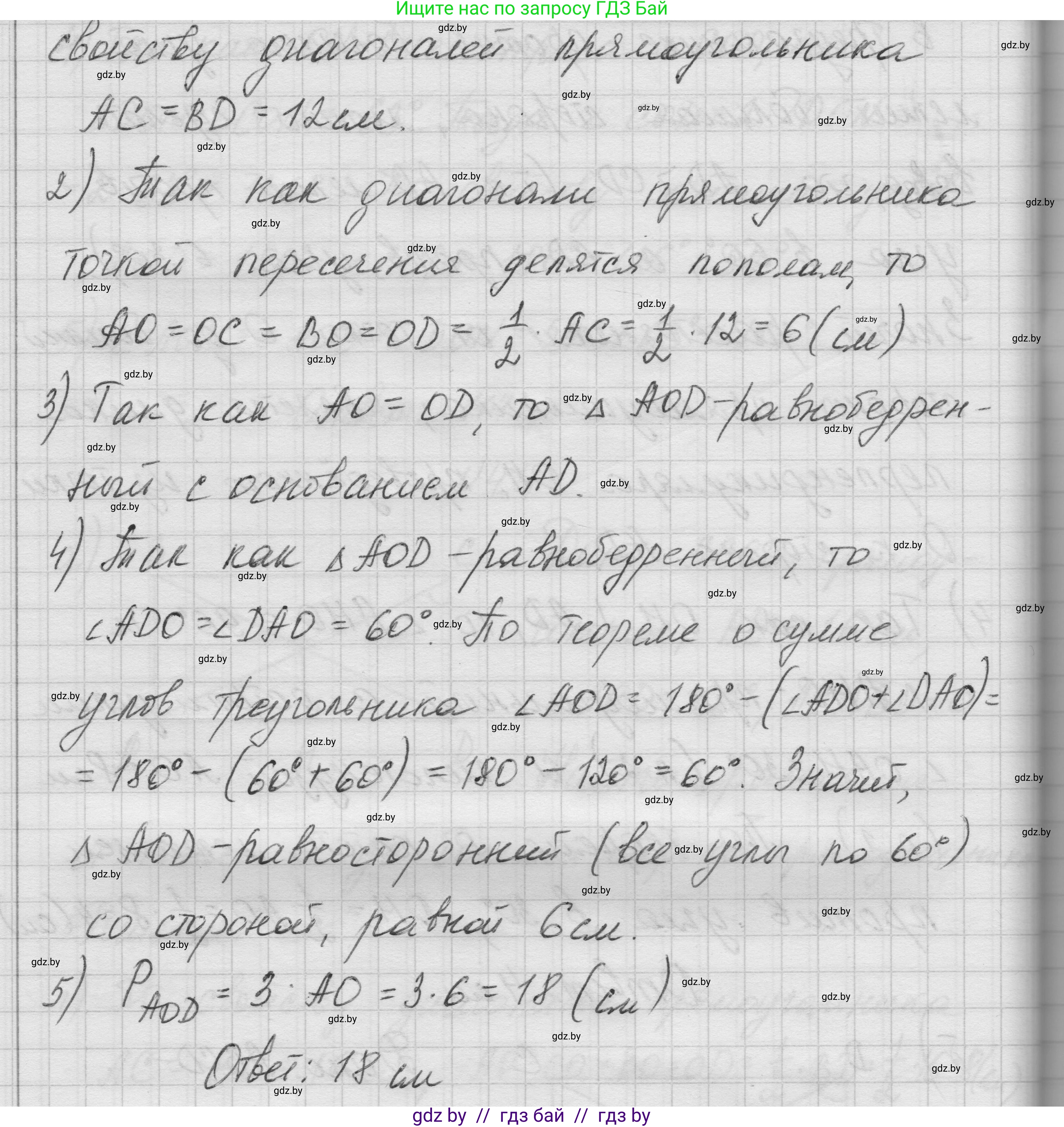 Геометрия, 7-9 класс Сборник задач, авторы: Кононов Сергей Гаврилович, Адамович Тамара Антоновна, Ефимцева Ирина Валерьяновна, Ячейко Таиса Владимировна, издательство Народная асвета, Минск, 2023, страница 65, номер 4.4, Решение 1 (продолжение 3)