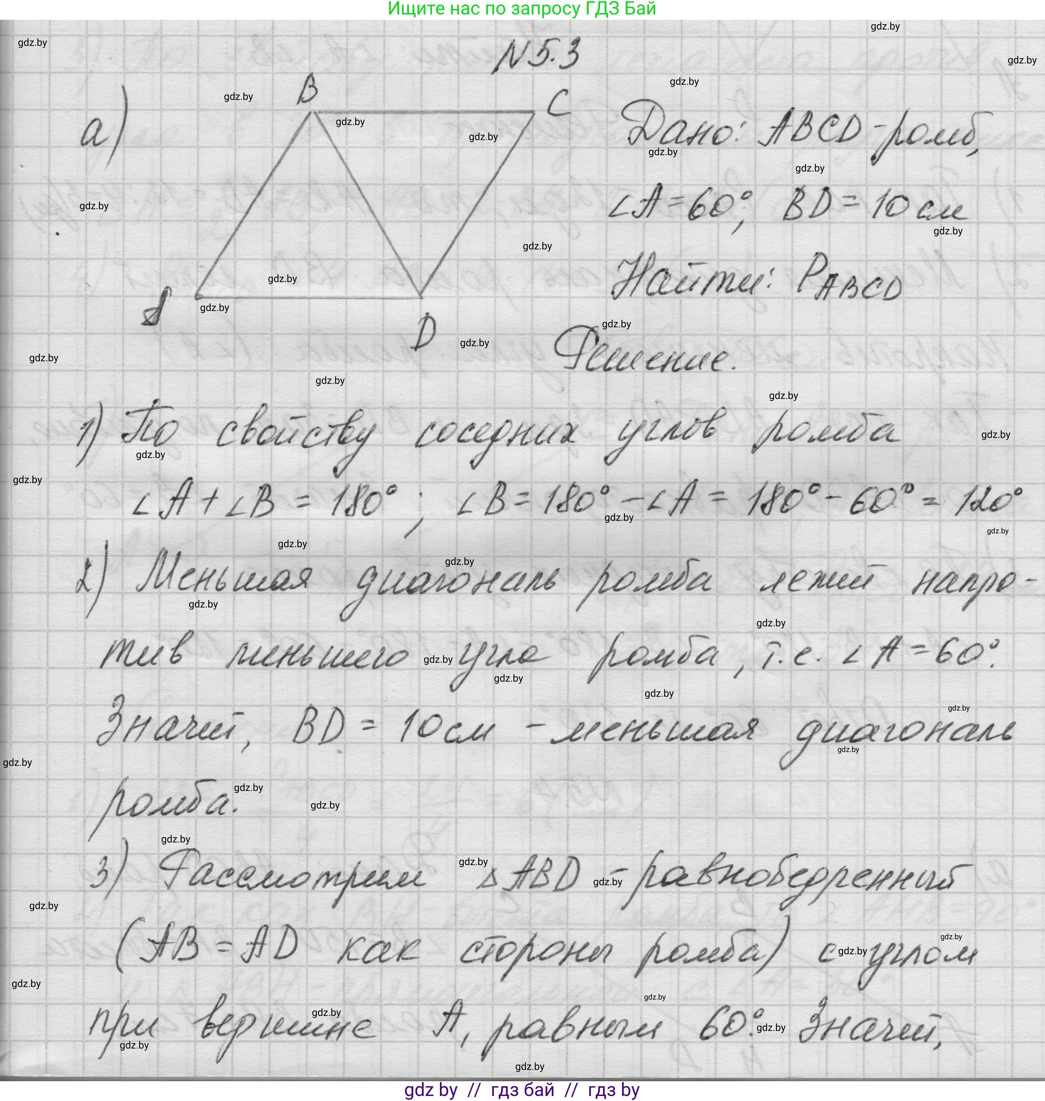 Геометрия, 7-9 класс Сборник задач, авторы: Кононов Сергей Гаврилович, Адамович Тамара Антоновна, Ефимцева Ирина Валерьяновна, Ячейко Таиса Владимировна, издательство Народная асвета, Минск, 2023, страница 68, номер 5.3, Решение 1