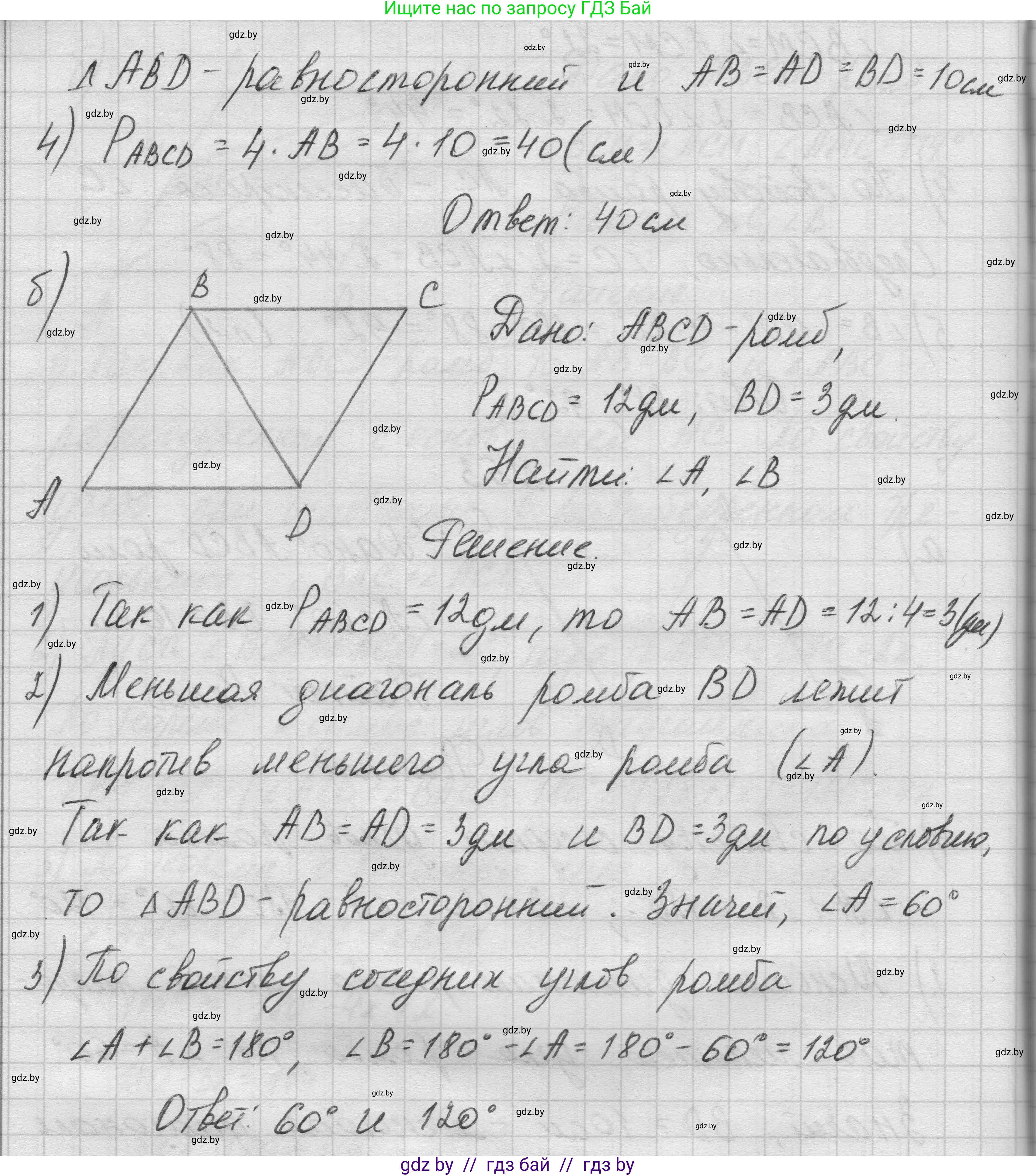 Геометрия, 7-9 класс Сборник задач, авторы: Кононов Сергей Гаврилович, Адамович Тамара Антоновна, Ефимцева Ирина Валерьяновна, Ячейко Таиса Владимировна, издательство Народная асвета, Минск, 2023, страница 68, номер 5.3, Решение 1 (продолжение 2)