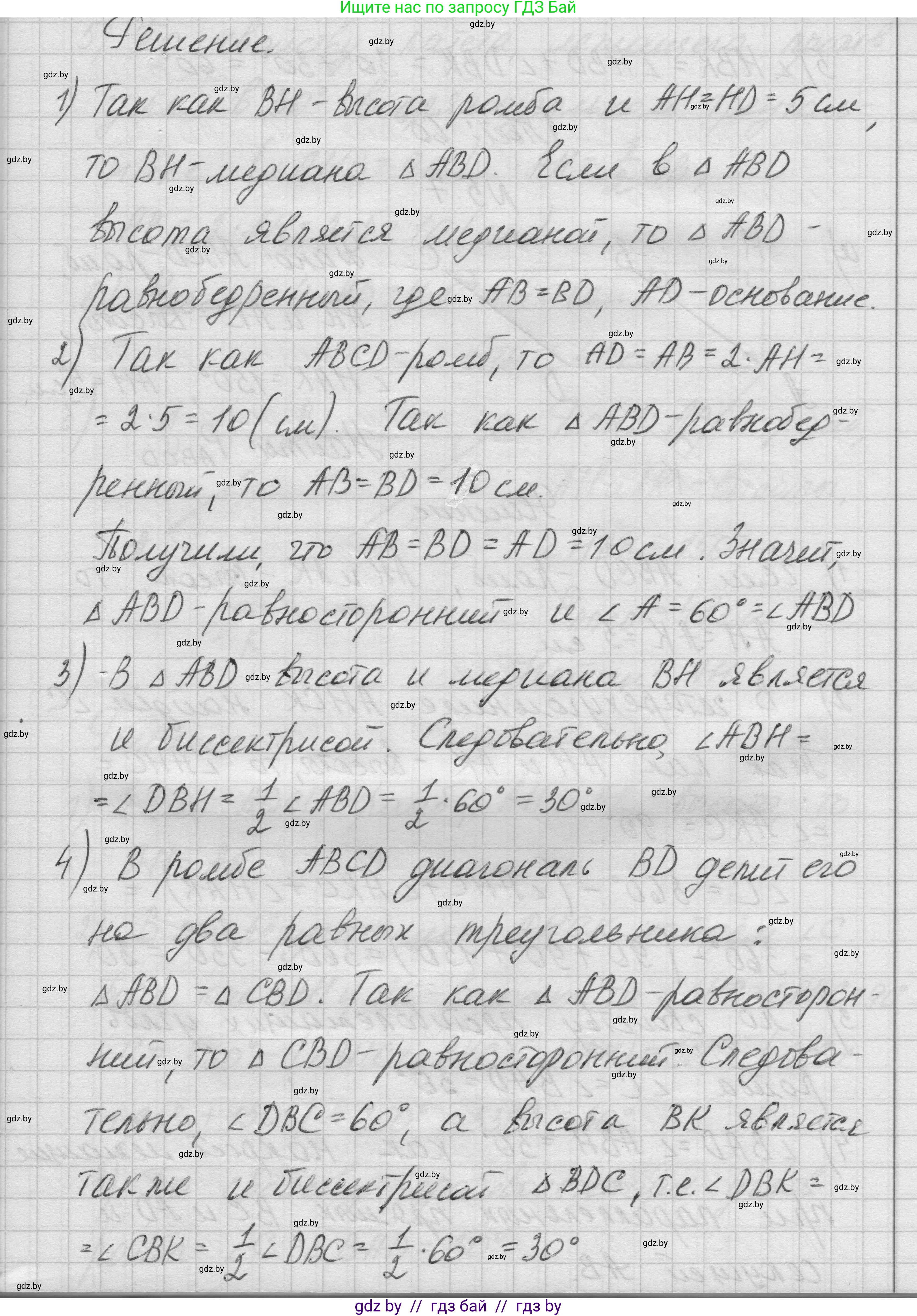 Геометрия, 7-9 класс Сборник задач, авторы: Кононов Сергей Гаврилович, Адамович Тамара Антоновна, Ефимцева Ирина Валерьяновна, Ячейко Таиса Владимировна, издательство Народная асвета, Минск, 2023, страница 68, номер 5.6, Решение 1 (продолжение 3)