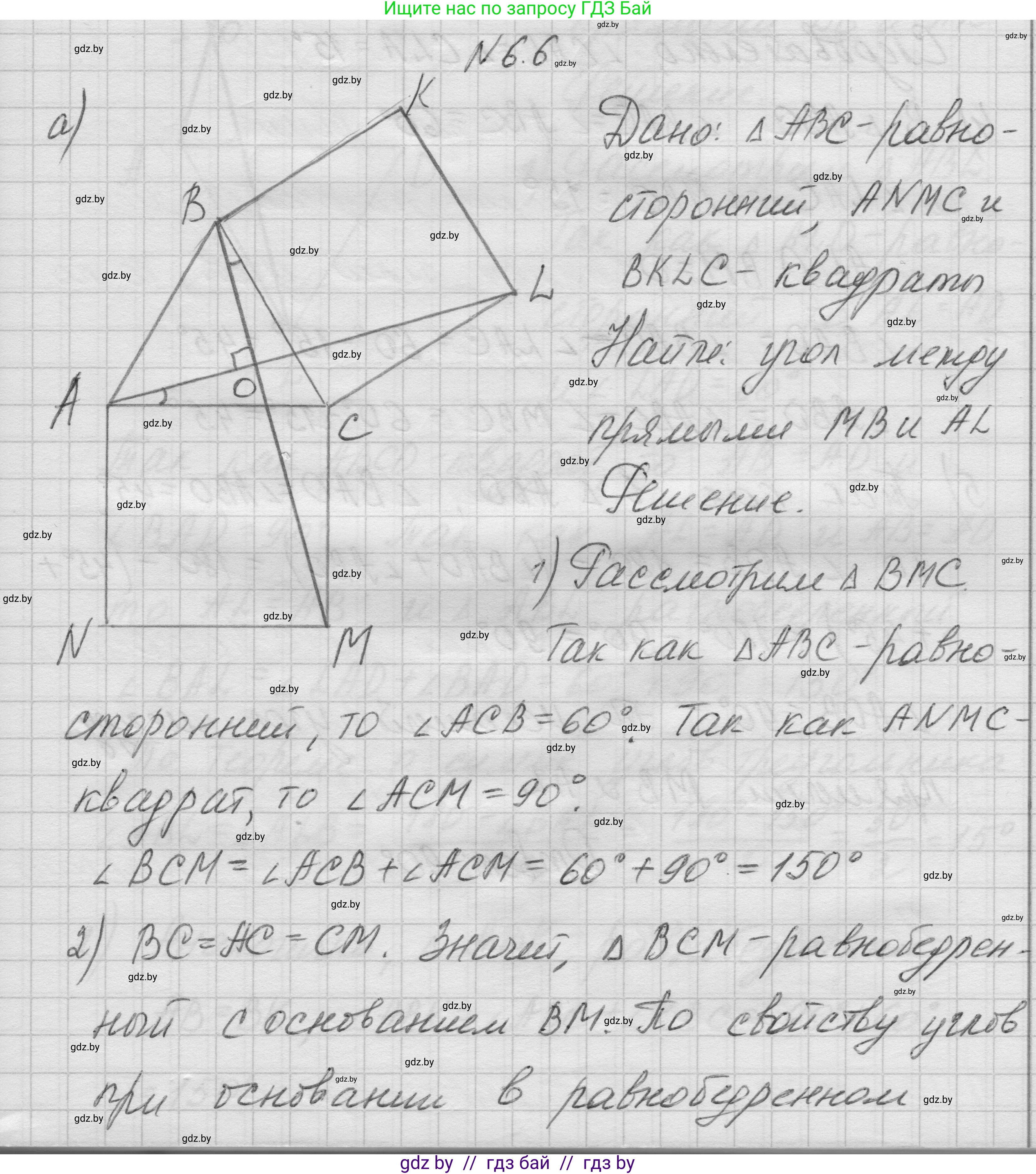 Геометрия, 7-9 класс Сборник задач, авторы: Кононов Сергей Гаврилович, Адамович Тамара Антоновна, Ефимцева Ирина Валерьяновна, Ячейко Таиса Владимировна, издательство Народная асвета, Минск, 2023, страница 70, номер 6.6, Решение 1