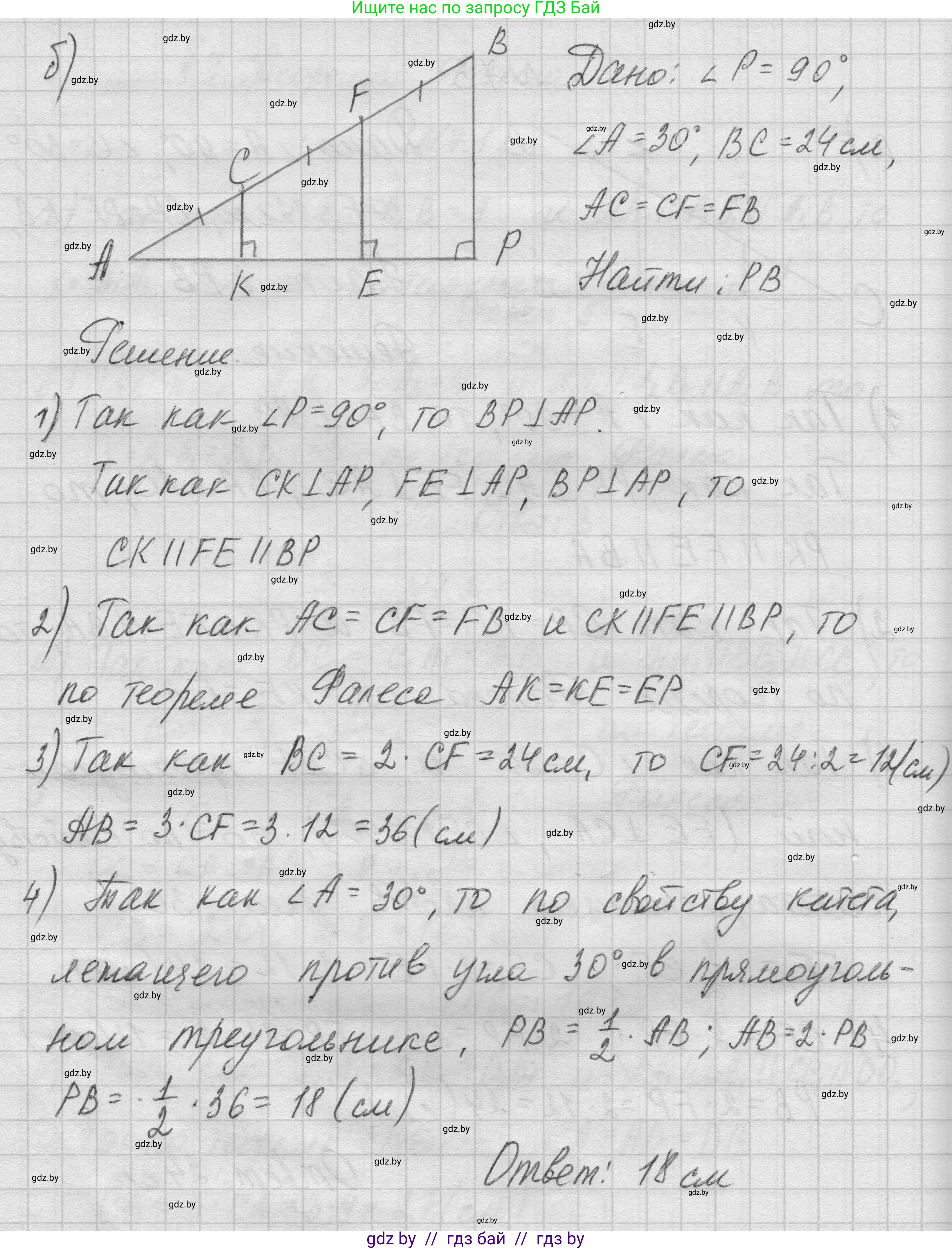 Геометрия, 7-9 класс Сборник задач, авторы: Кононов Сергей Гаврилович, Адамович Тамара Антоновна, Ефимцева Ирина Валерьяновна, Ячейко Таиса Владимировна, издательство Народная асвета, Минск, 2023, страница 71, номер 7.3, Решение 1 (продолжение 2)