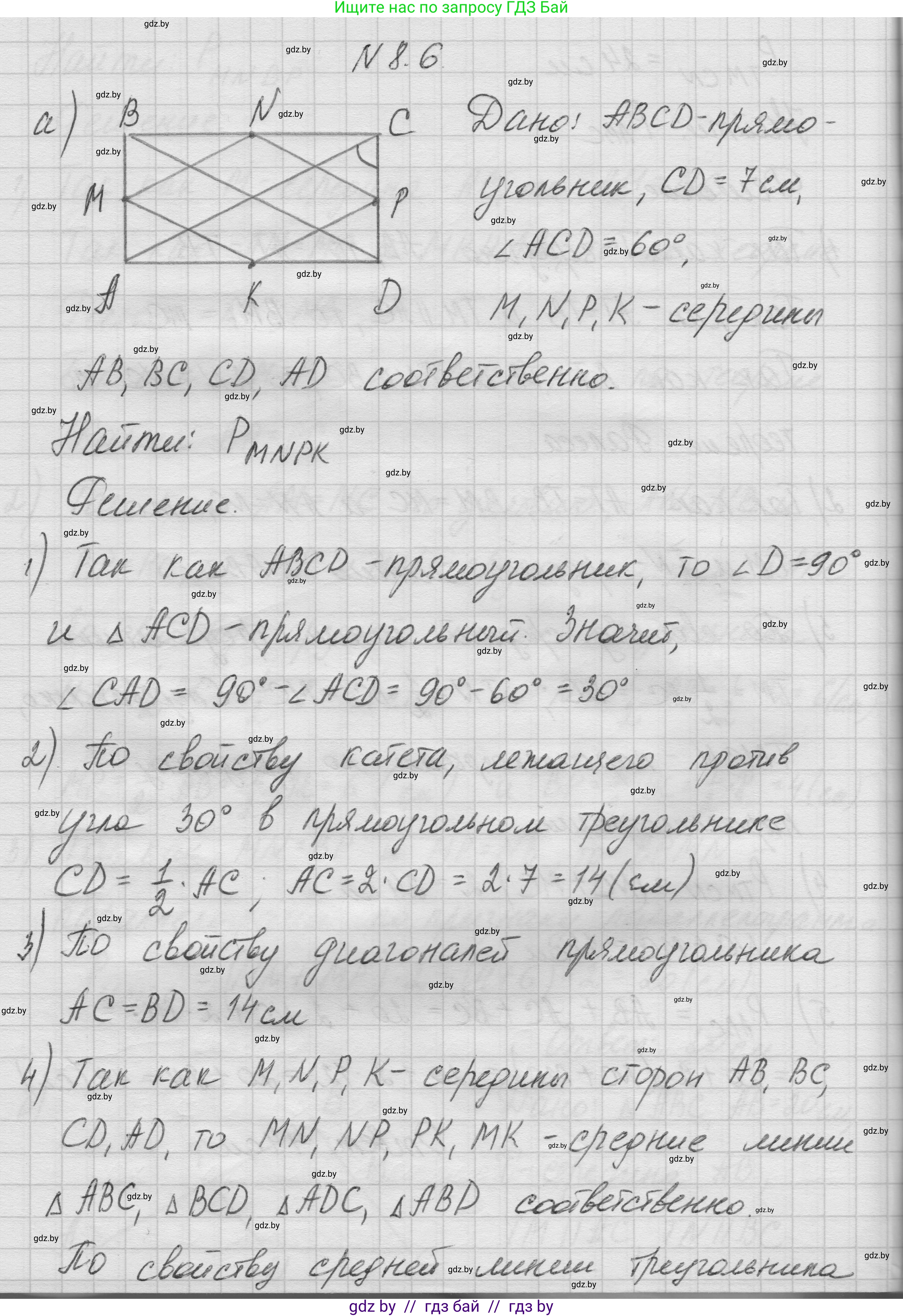 Геометрия, 7-9 класс Сборник задач, авторы: Кононов Сергей Гаврилович, Адамович Тамара Антоновна, Ефимцева Ирина Валерьяновна, Ячейко Таиса Владимировна, издательство Народная асвета, Минск, 2023, страница 73, номер 8.6, Решение 1