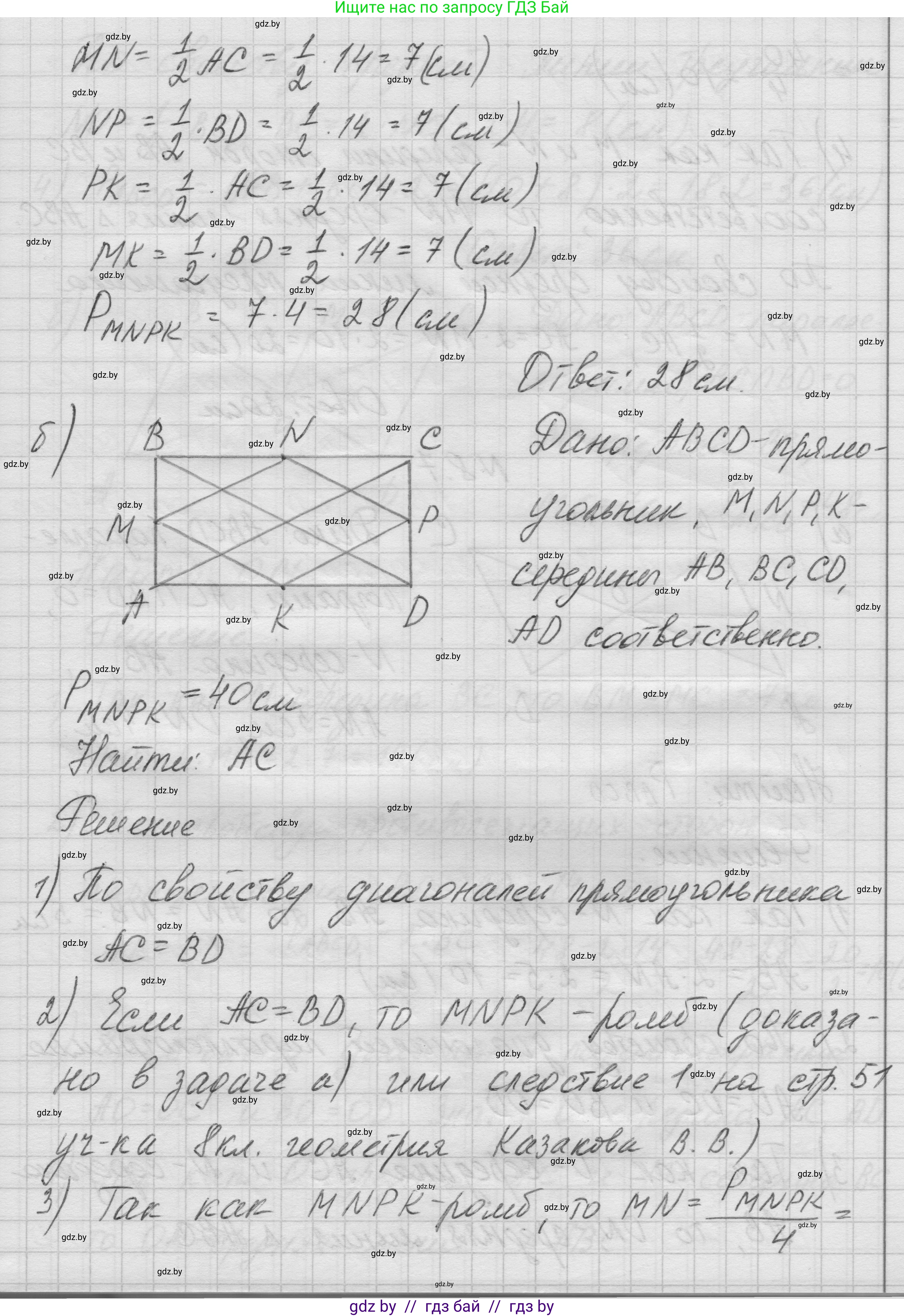 Геометрия, 7-9 класс Сборник задач, авторы: Кононов Сергей Гаврилович, Адамович Тамара Антоновна, Ефимцева Ирина Валерьяновна, Ячейко Таиса Владимировна, издательство Народная асвета, Минск, 2023, страница 73, номер 8.6, Решение 1 (продолжение 2)